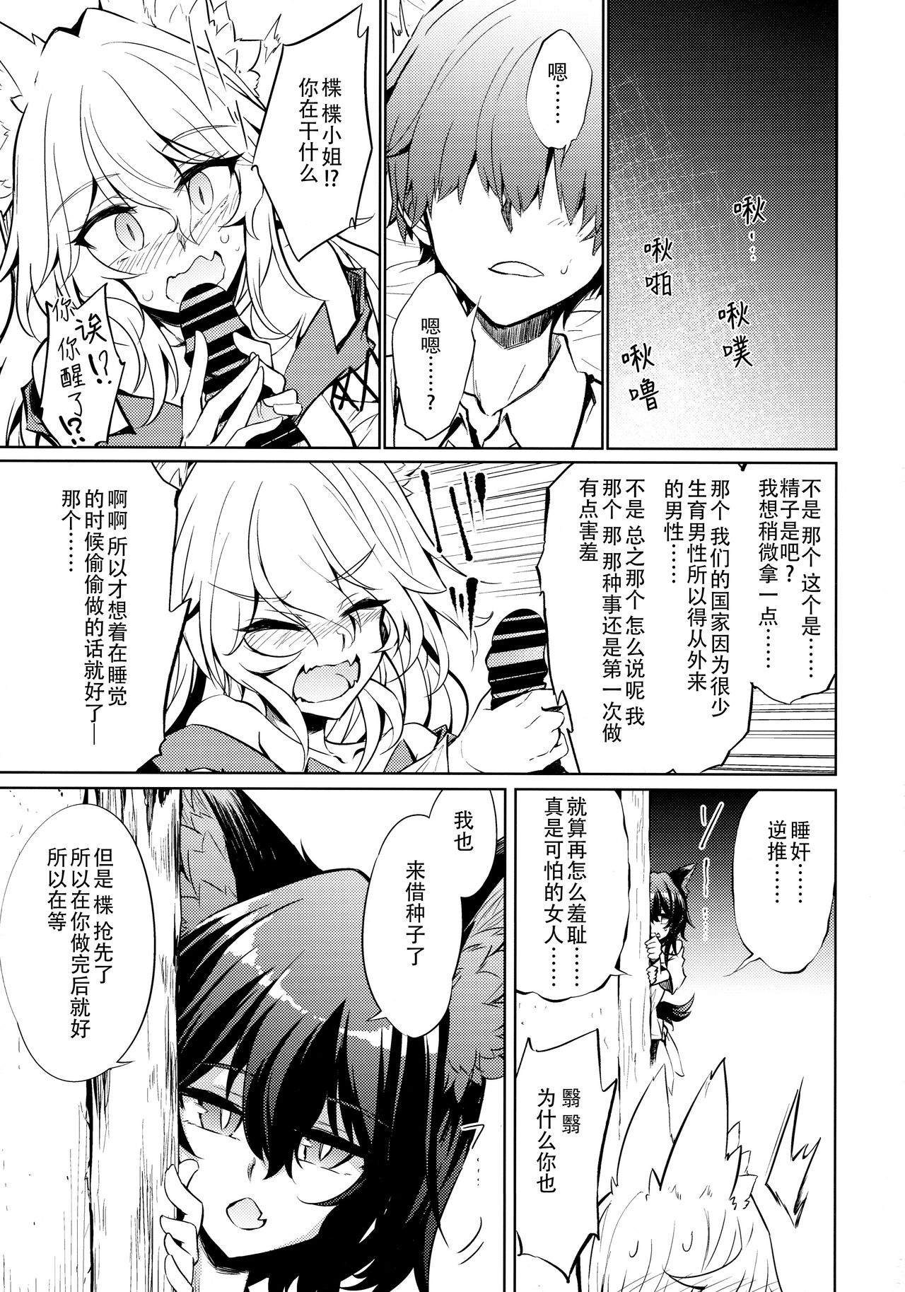 (C95) [ゴロワーズブルー (天乃ちはる)] ケモノと。 -狐と狼- [中国翻訳]