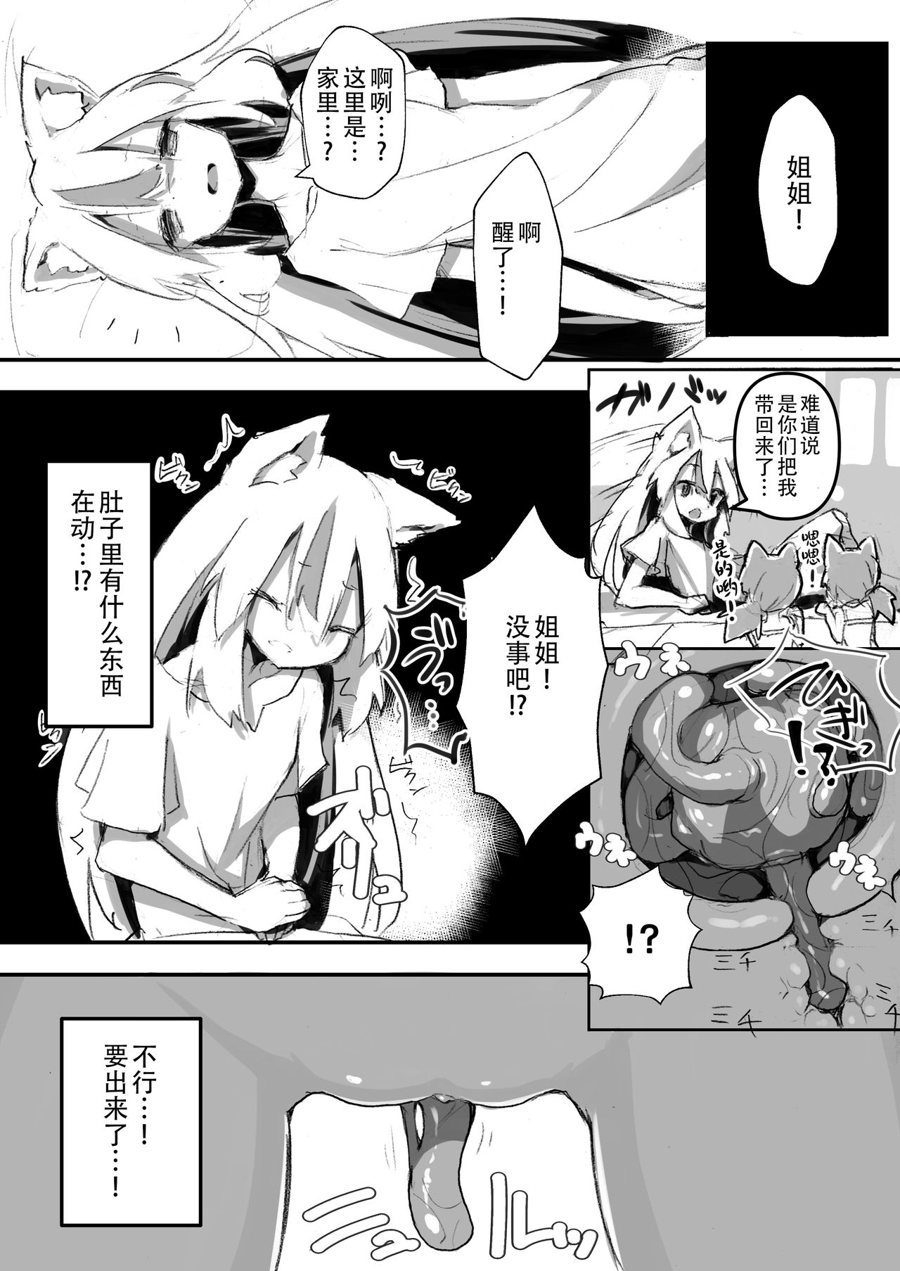 [あめじすとダークネス (エロッチ)] 迷子の子猫 [中国翻訳]