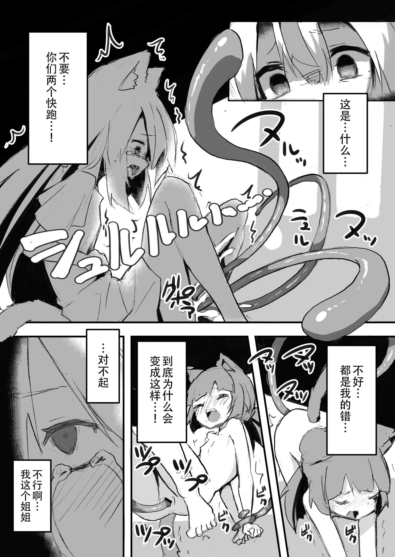 [あめじすとダークネス (エロッチ)] 迷子の子猫 [中国翻訳]