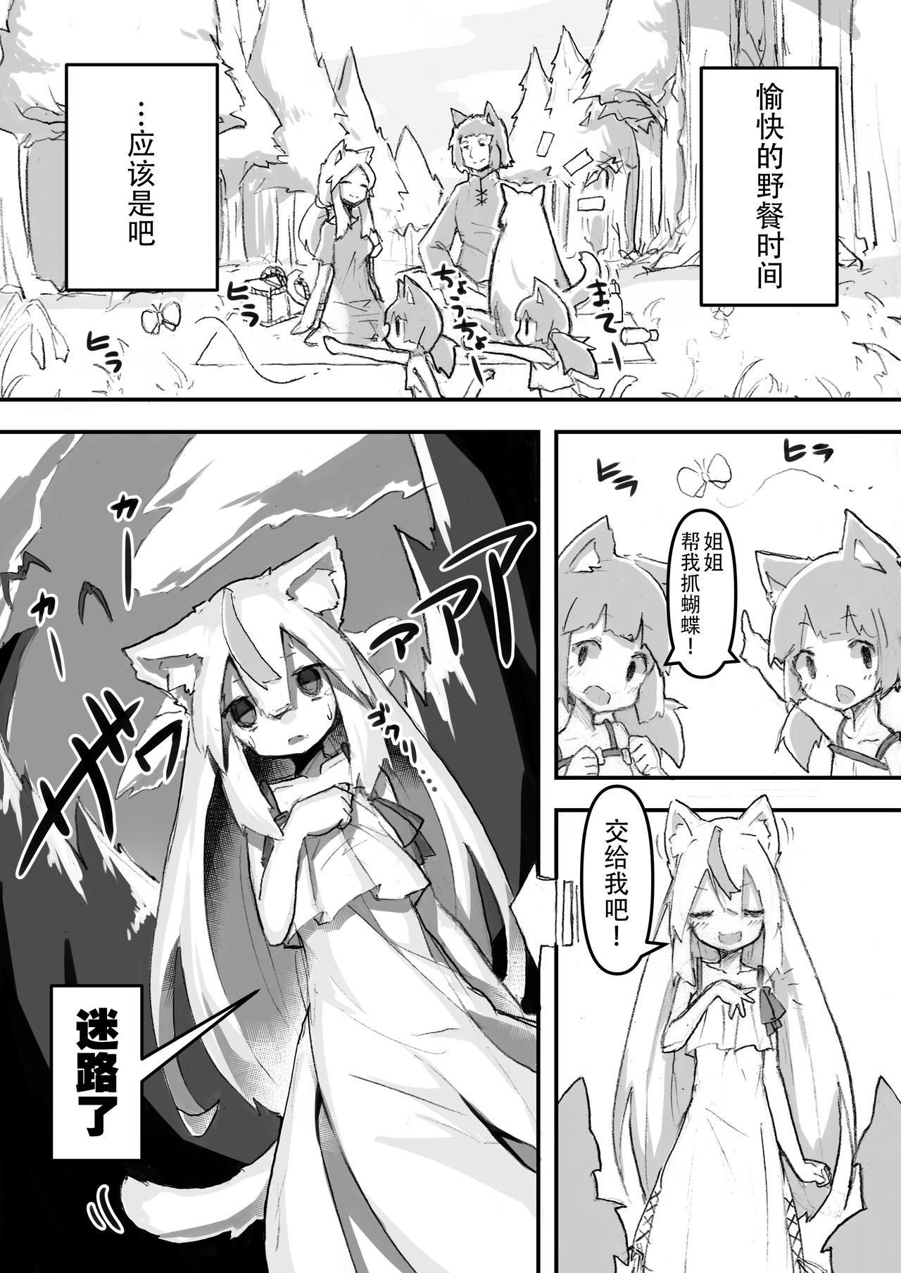 [あめじすとダークネス (エロッチ)] 迷子の子猫 [中国翻訳]