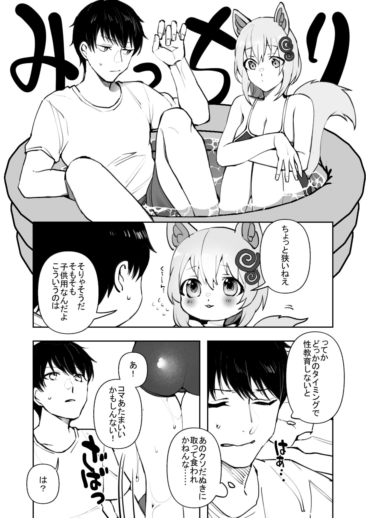 [鈴木さん] 【創作漫画】コマちゃんは何も知らない