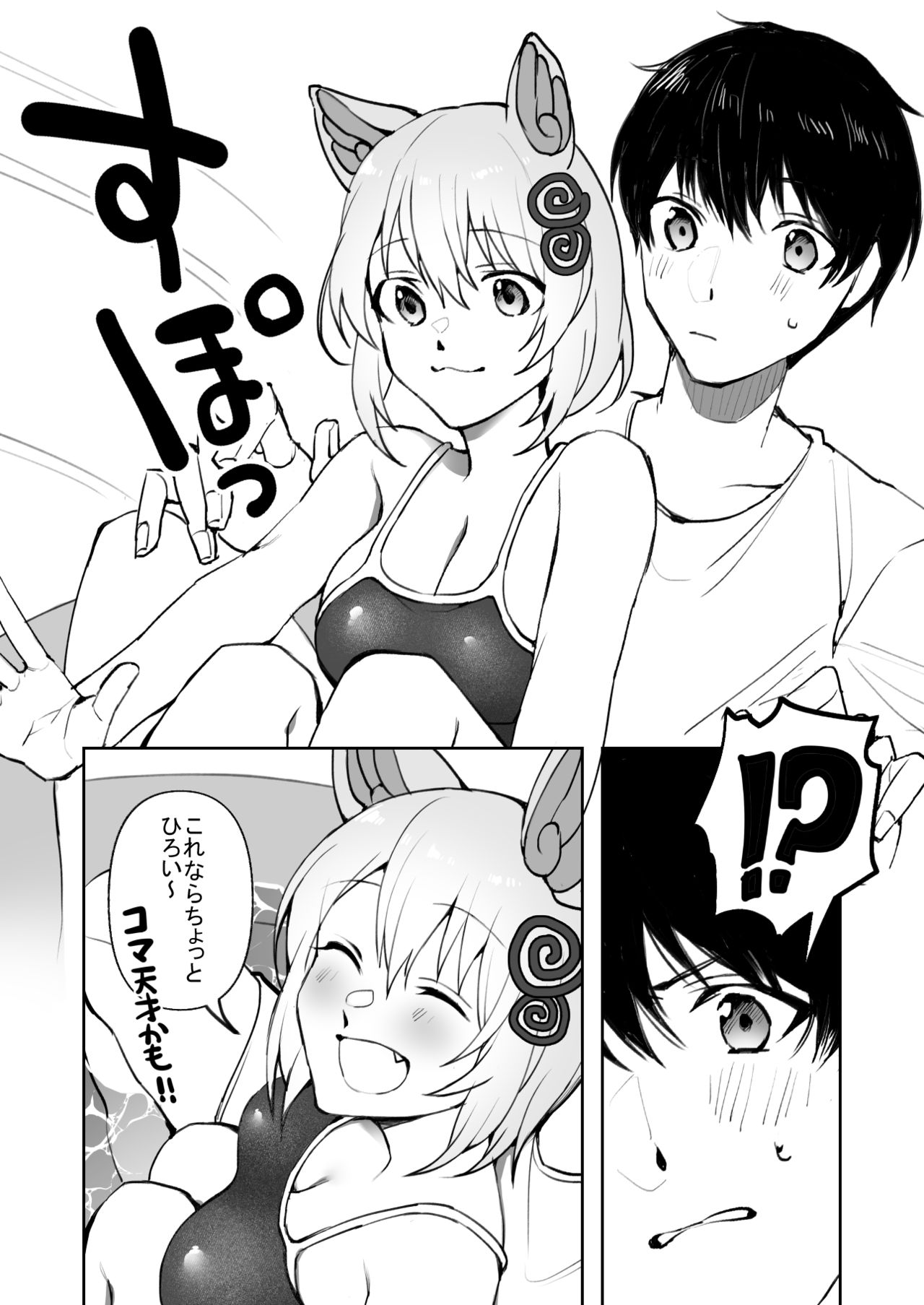 [鈴木さん] 【創作漫画】コマちゃんは何も知らない