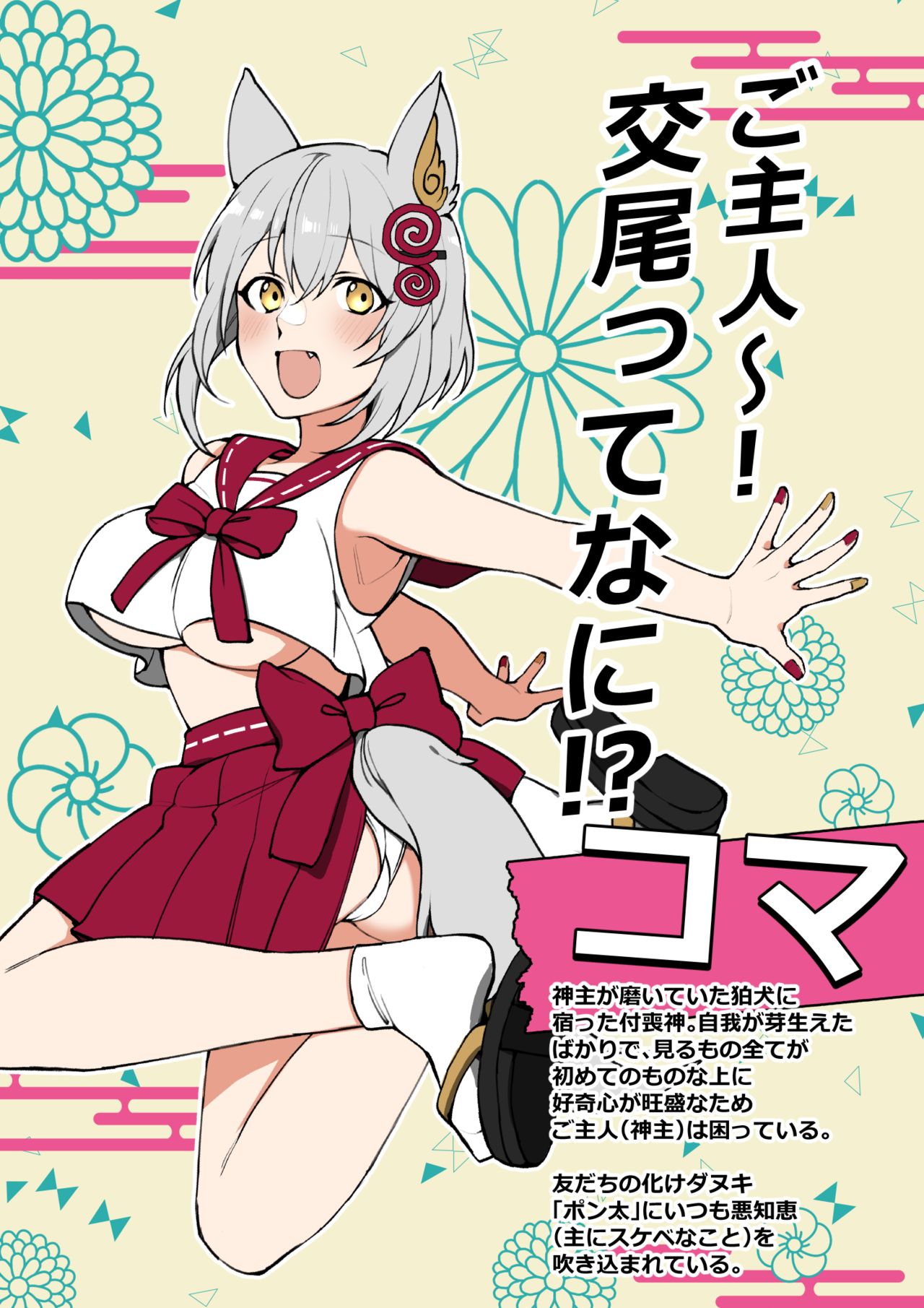 [鈴木さん] 【創作漫画】コマちゃんは何も知らない