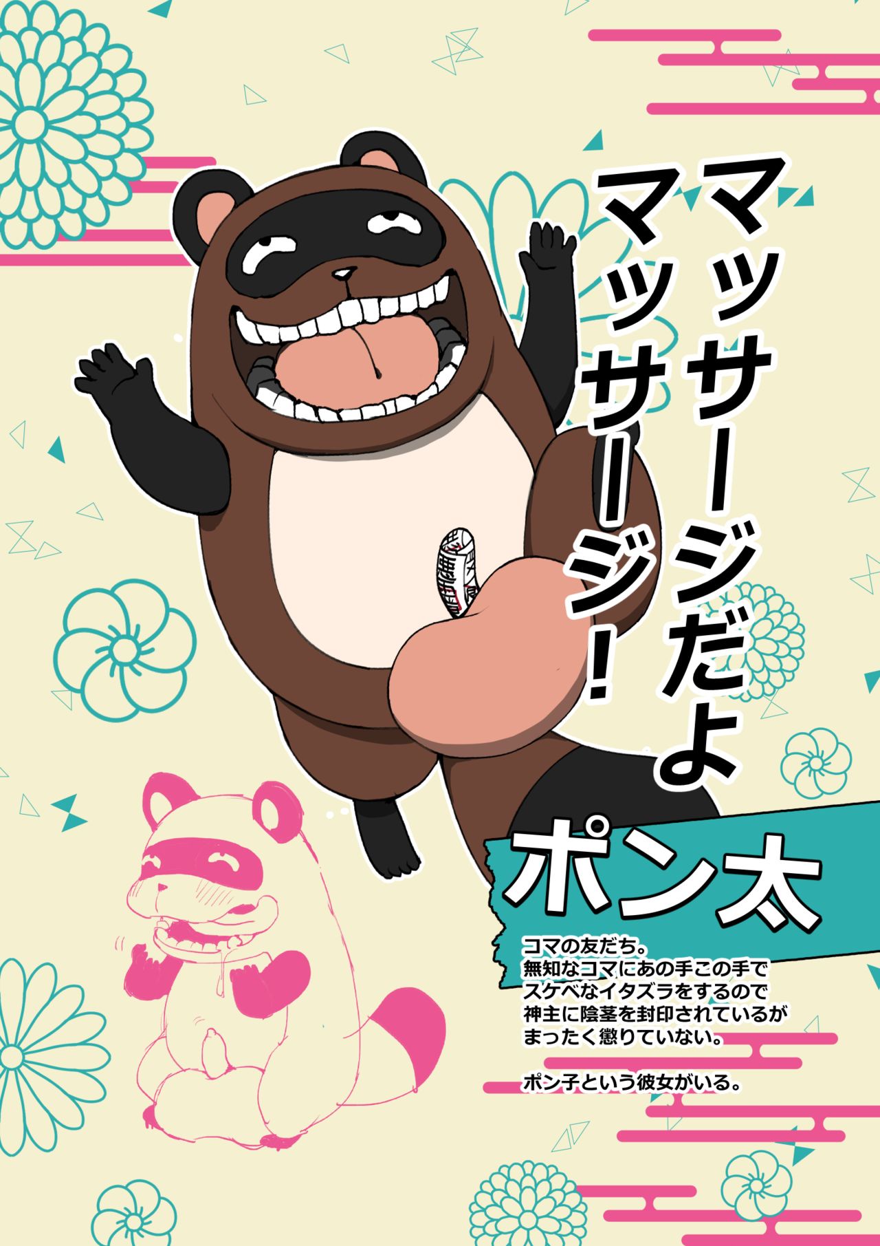 [鈴木さん] 【創作漫画】コマちゃんは何も知らない