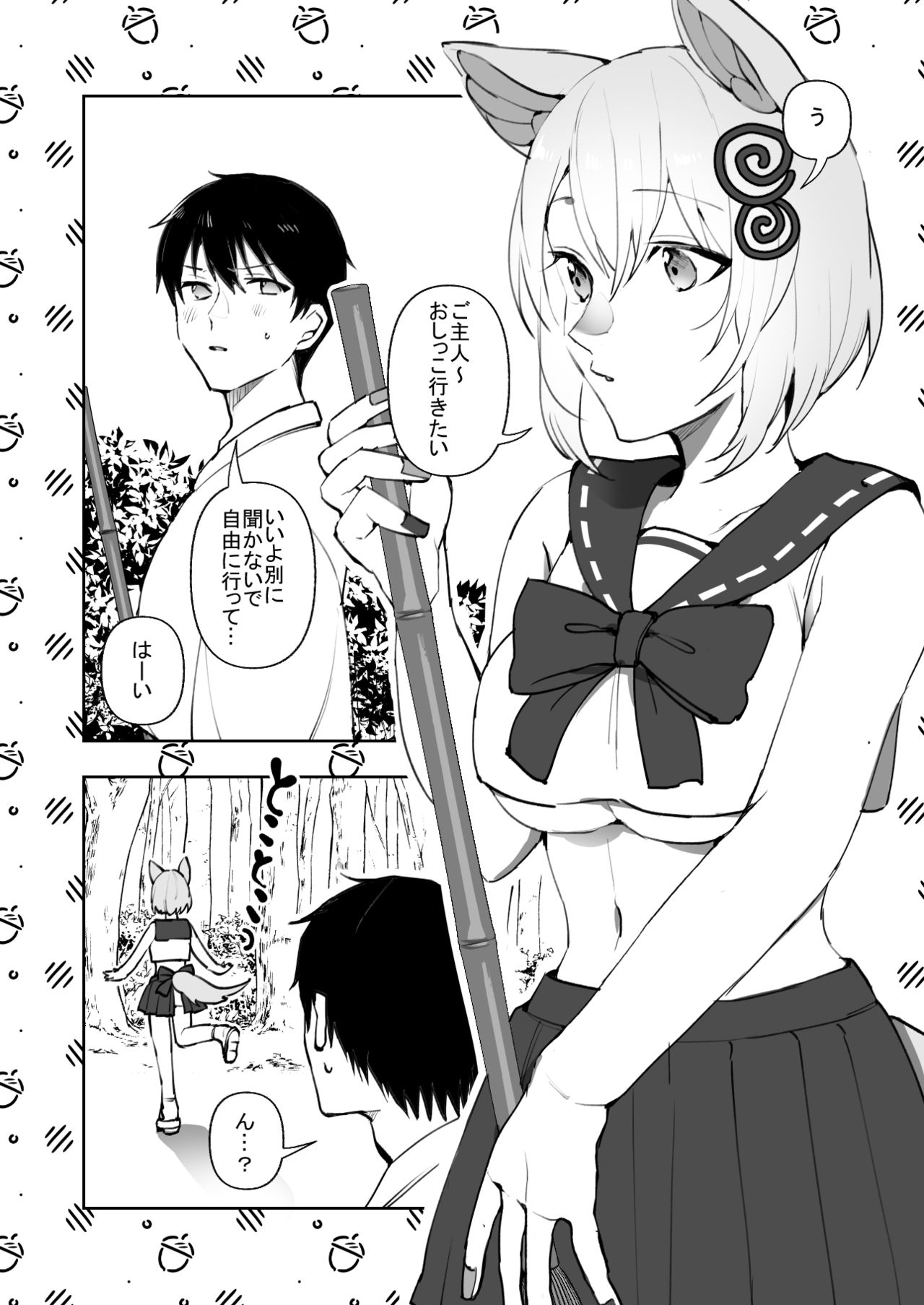 [鈴木さん] 【創作漫画】コマちゃんは何も知らない