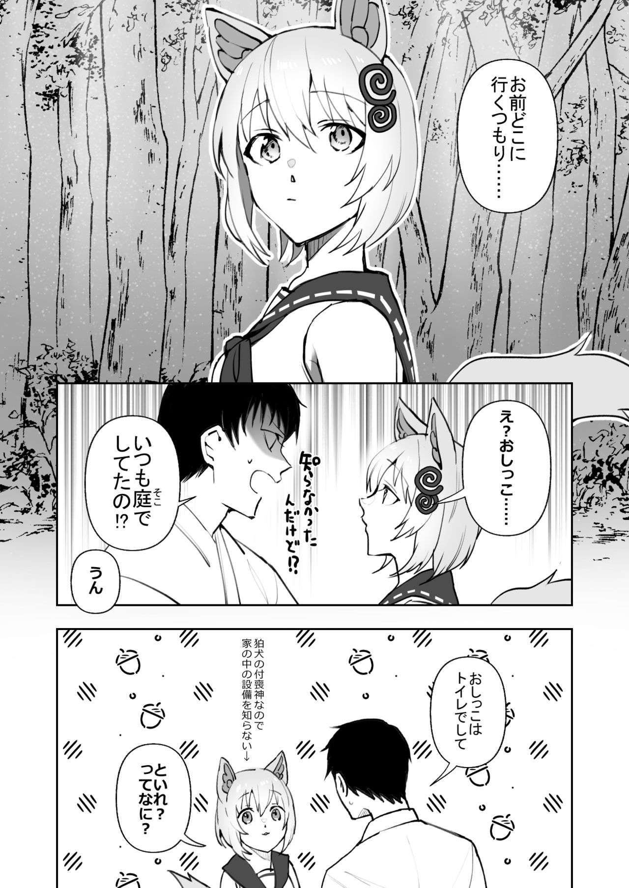 [鈴木さん] 【創作漫画】コマちゃんは何も知らない