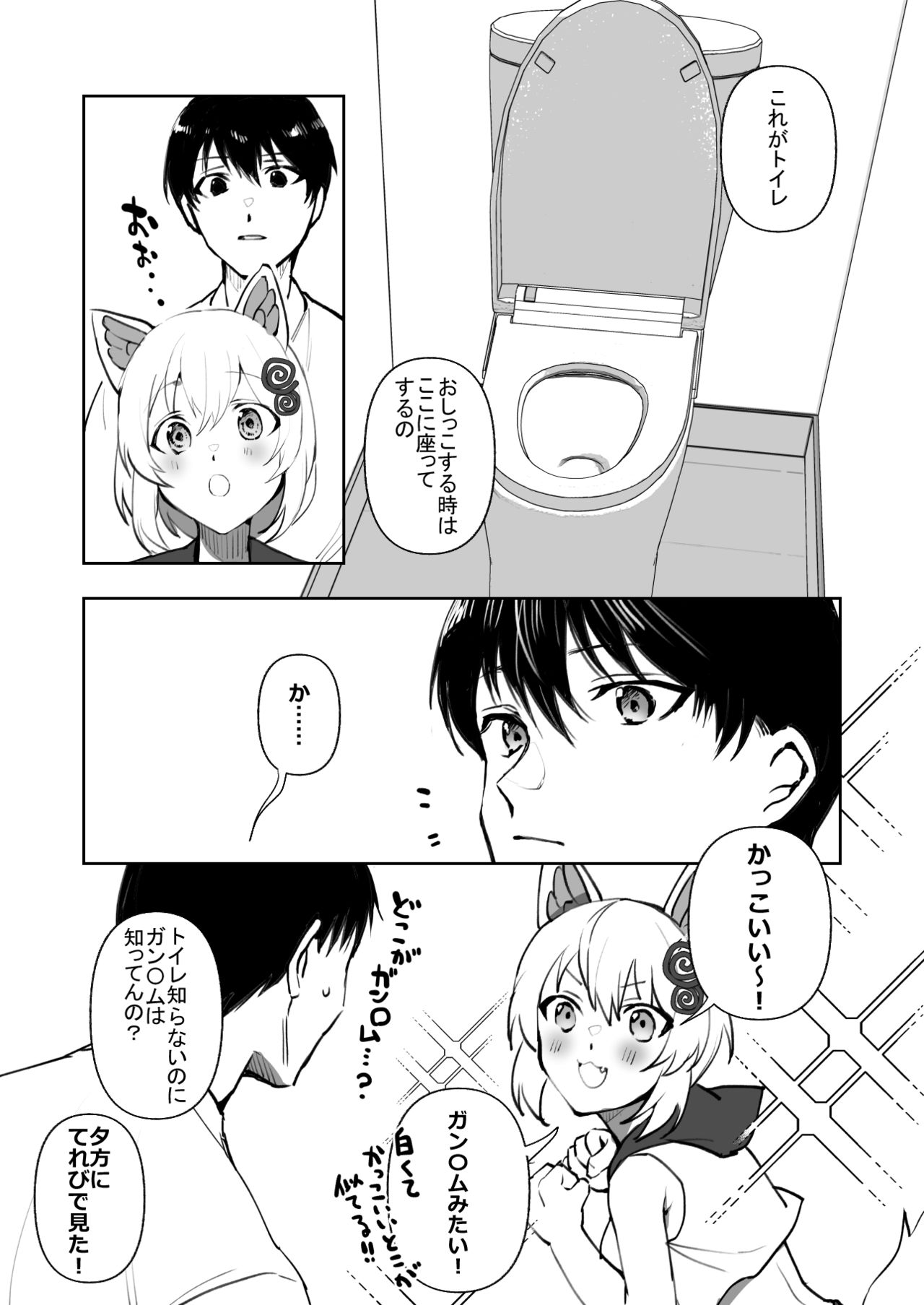 [鈴木さん] 【創作漫画】コマちゃんは何も知らない