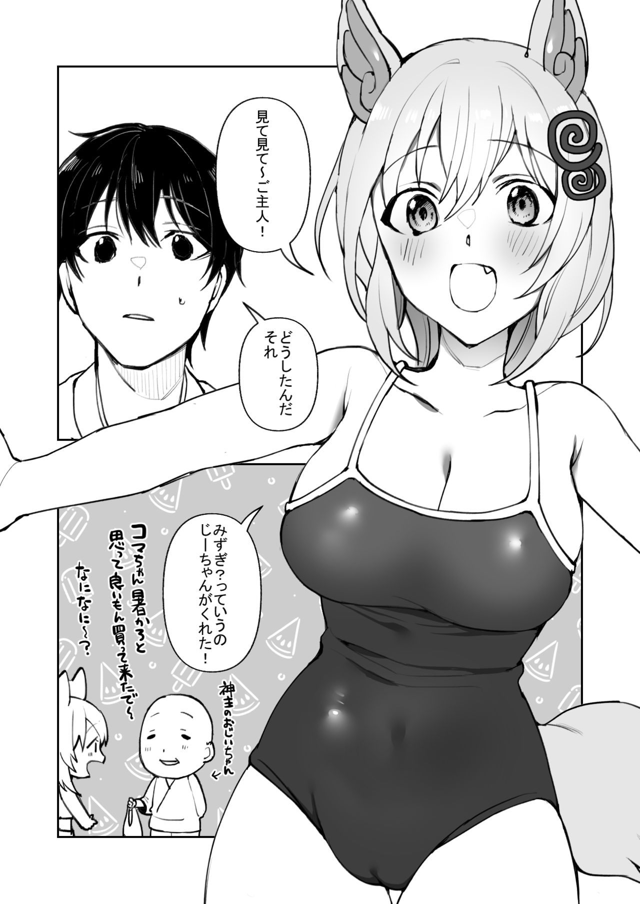 [鈴木さん] 【創作漫画】コマちゃんは何も知らない