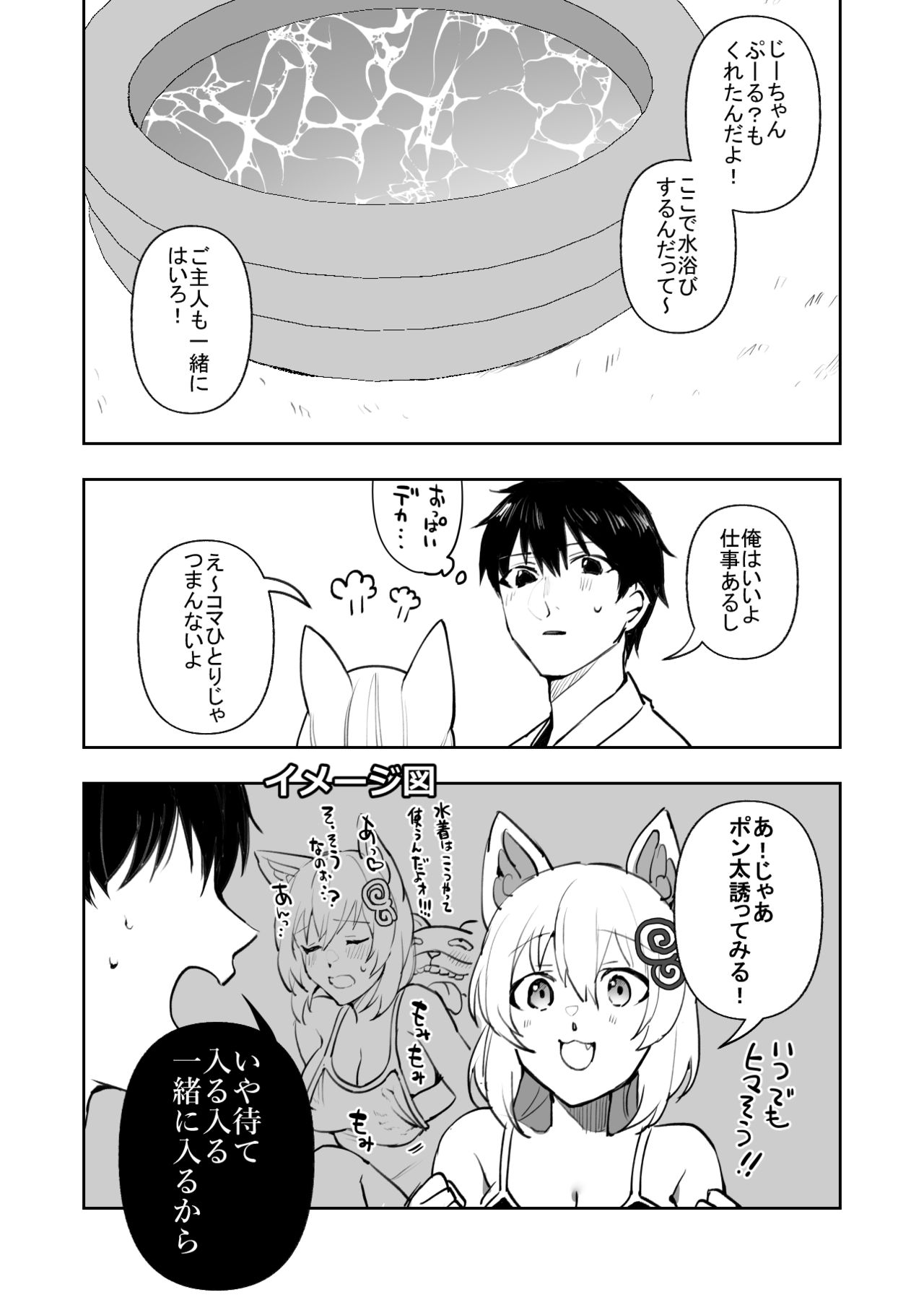 [鈴木さん] 【創作漫画】コマちゃんは何も知らない