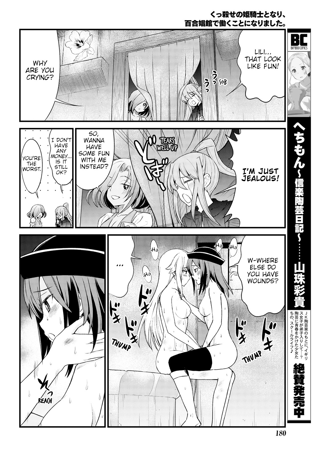 [ひな姫] くっ殺せの姫騎士となり、百合娼館で働くことになりました。キスカ連載版 第6話 [英訳]