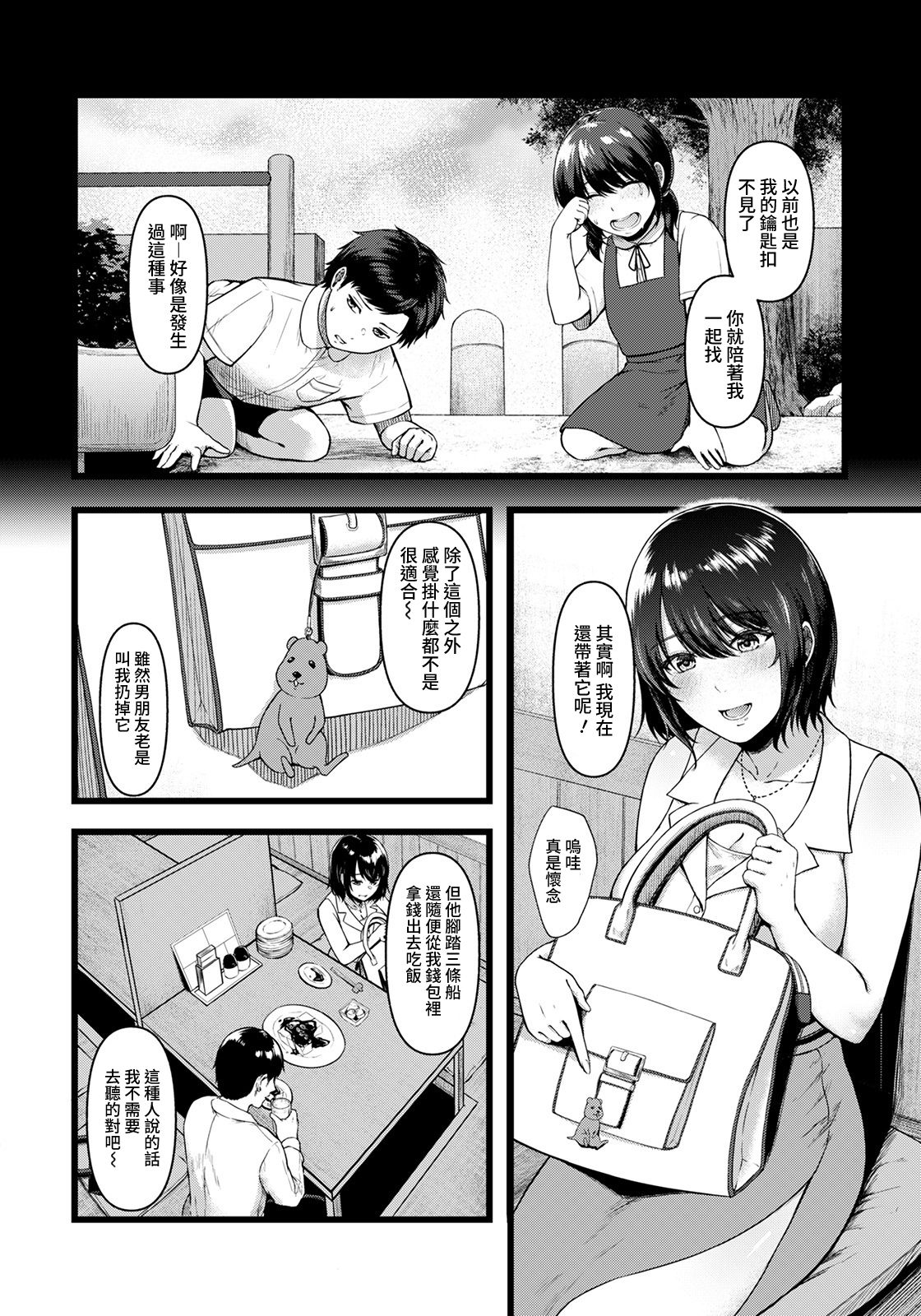 [只野めざし] ボディ・コントロール～最低彼氏のなすがまま (ANGEL倶楽部 2021年10月号) [中国翻訳] [DL版]