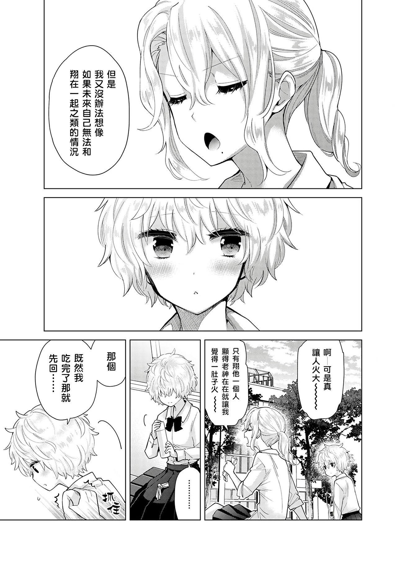 [シイナ] ノラネコ少女との暮らしかた 第22-29話 [中国翻訳]