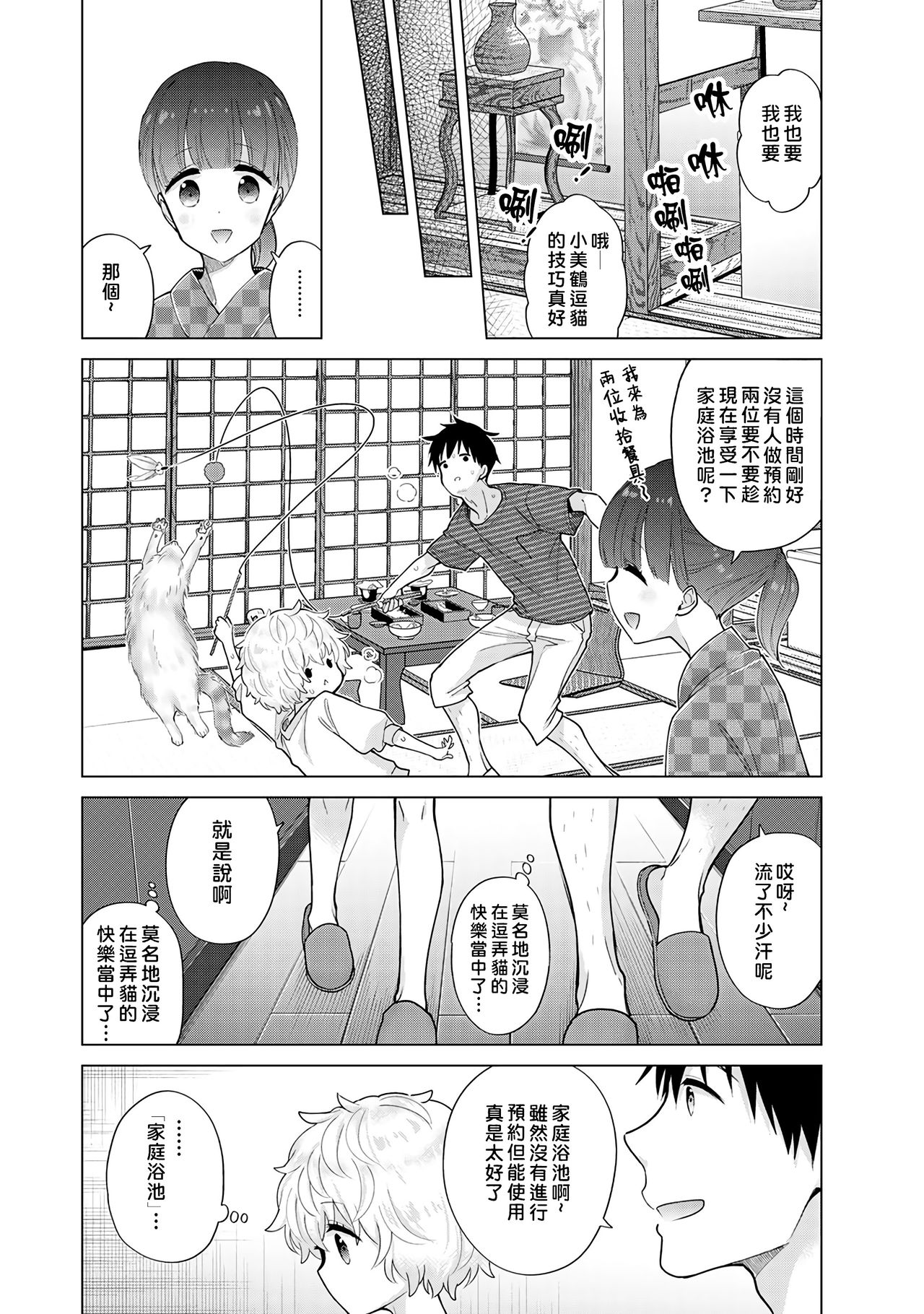 [シイナ] ノラネコ少女との暮らしかた 第22-29話 [中国翻訳]