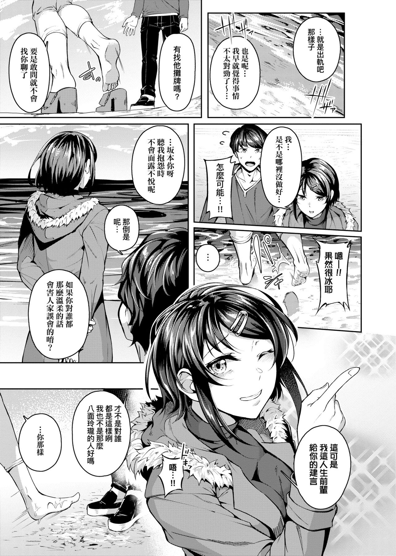 [みかわや] みだら ふしだら よもすがら [中国翻訳] [DL版]