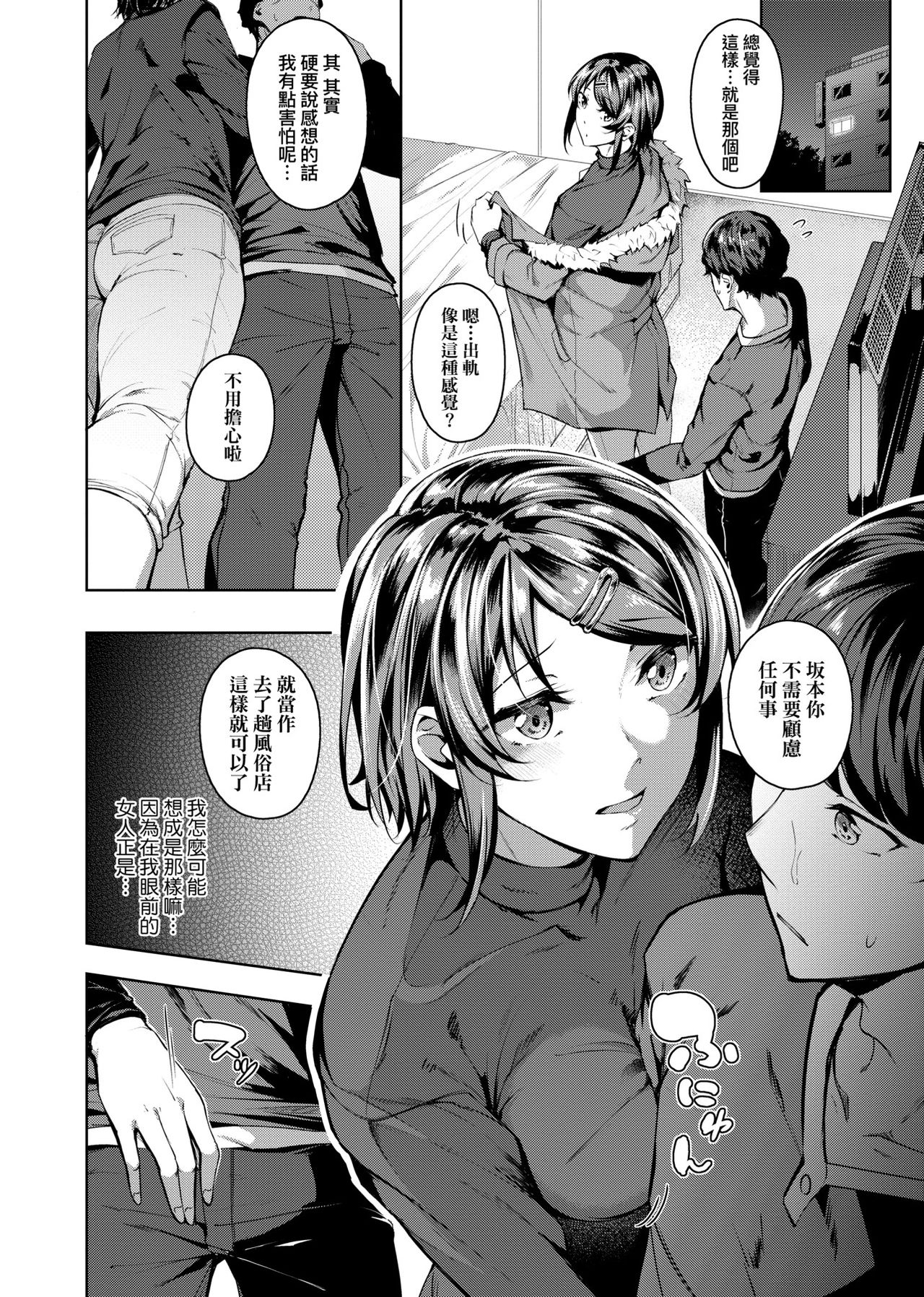 [みかわや] みだら ふしだら よもすがら [中国翻訳] [DL版]