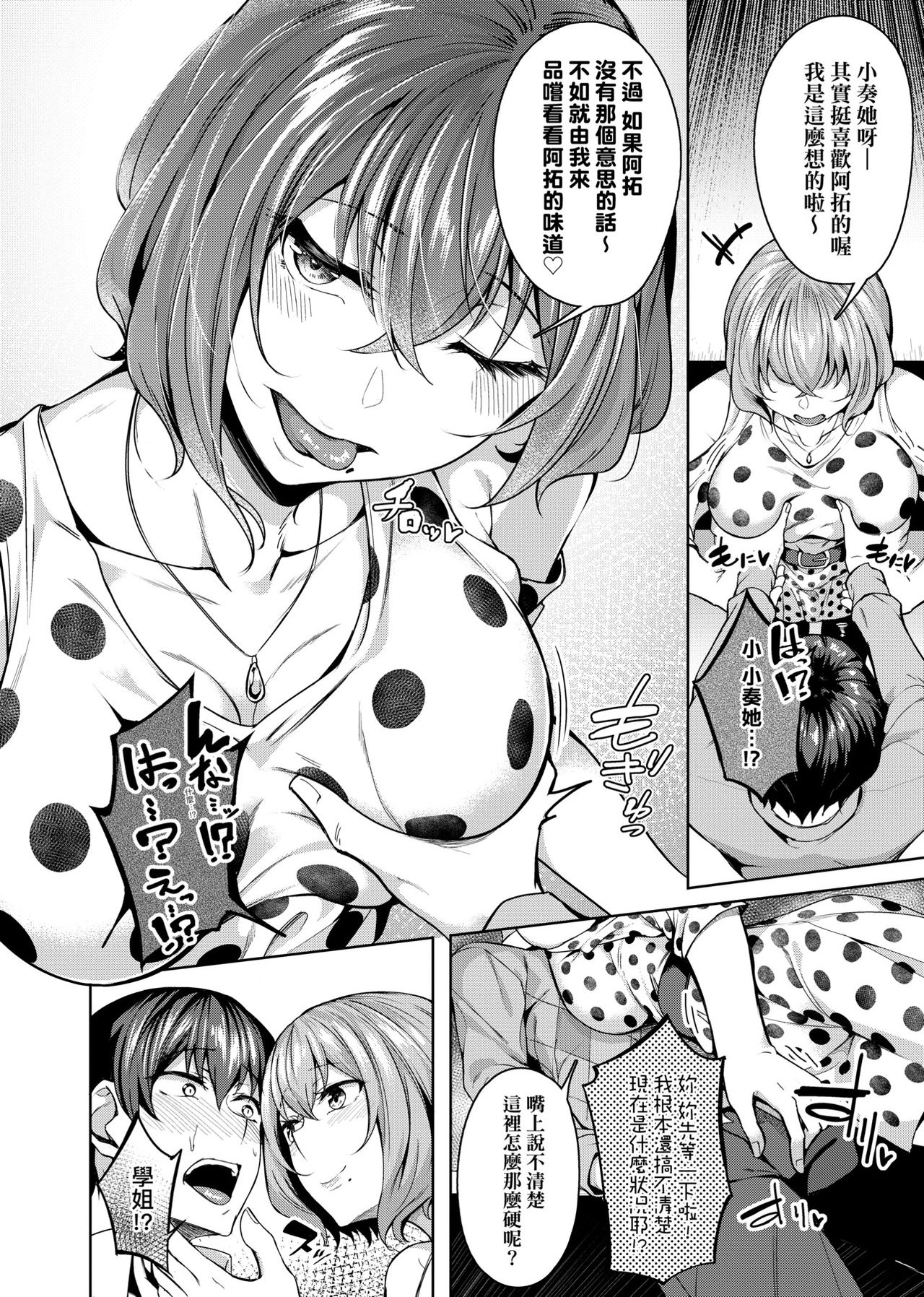 [みかわや] みだら ふしだら よもすがら [中国翻訳] [DL版]