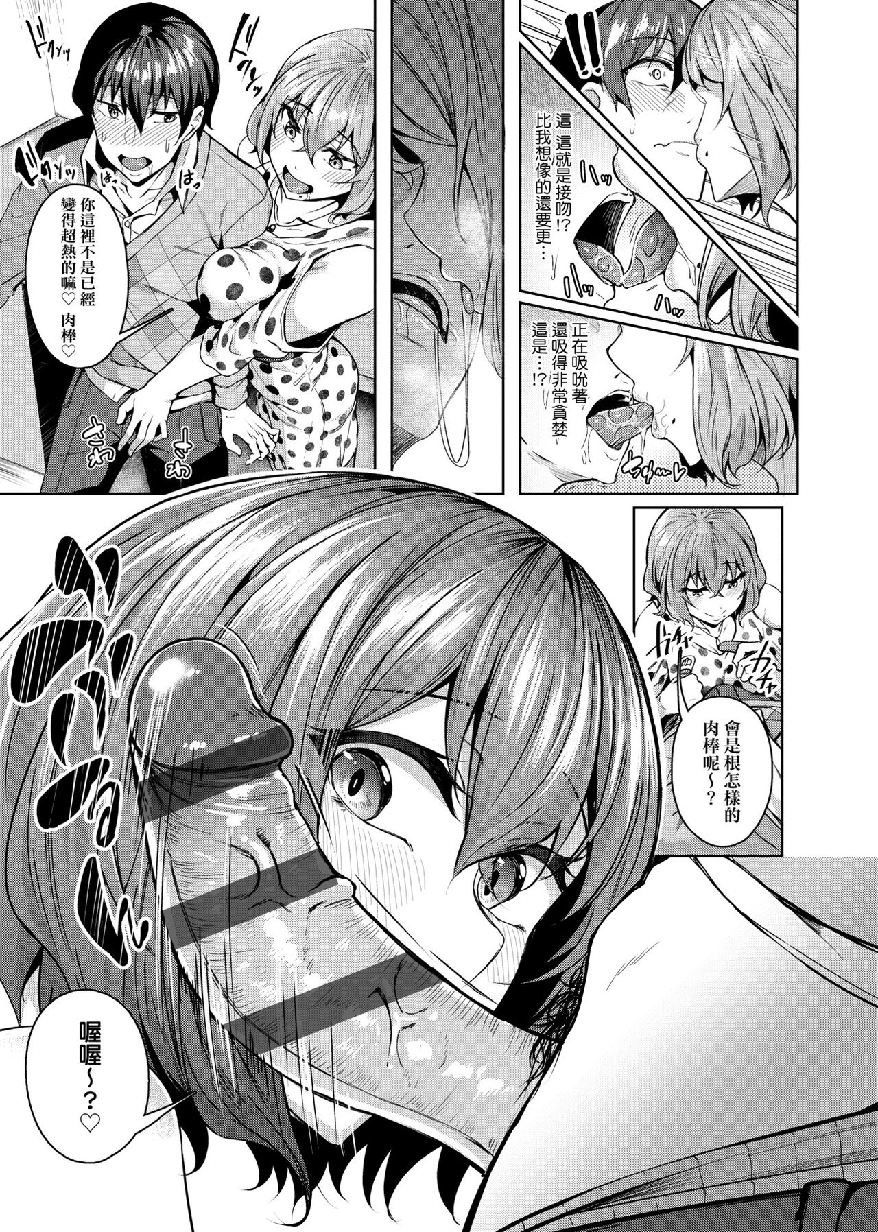 [みかわや] みだら ふしだら よもすがら [中国翻訳] [DL版]