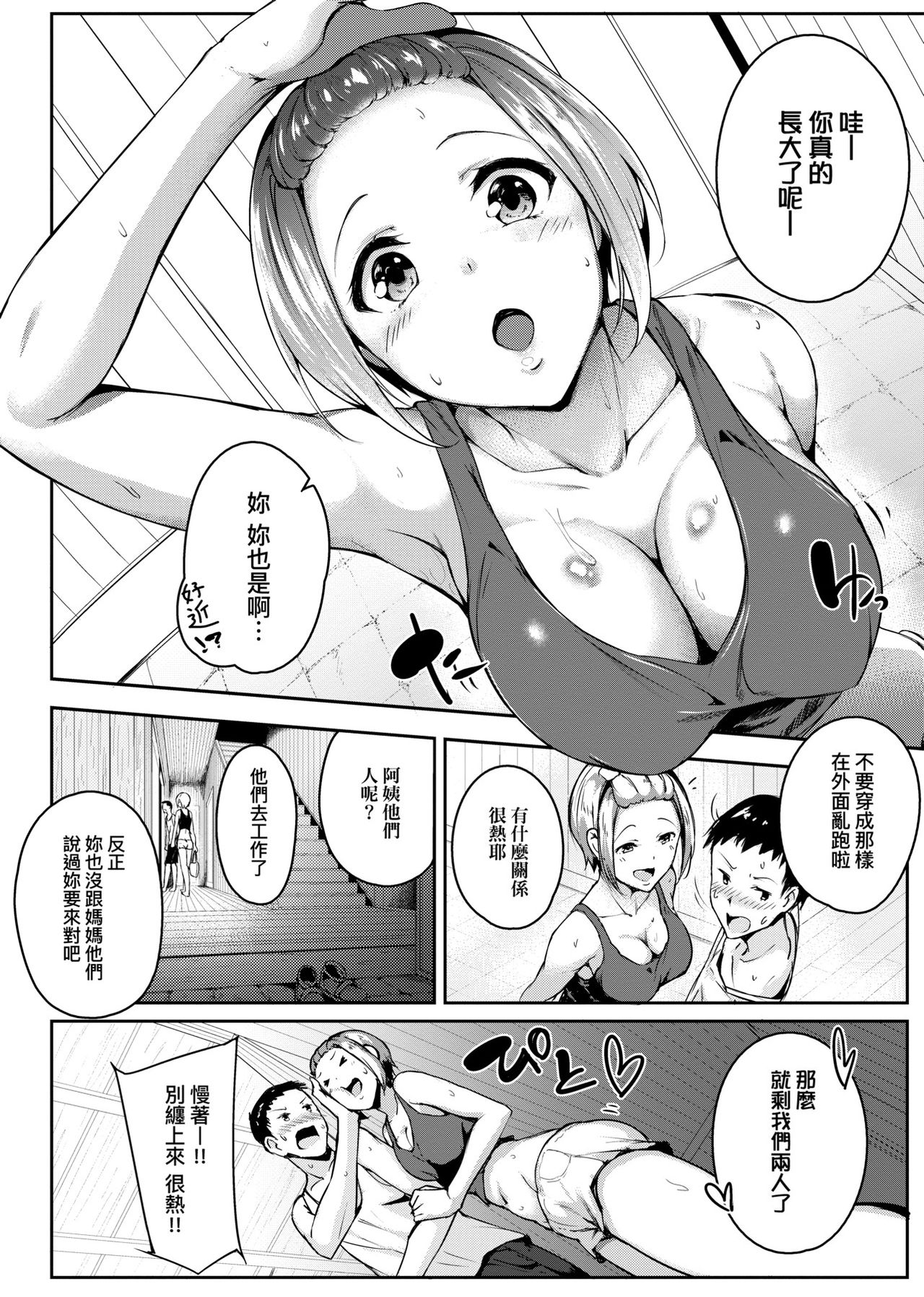 [みかわや] みだら ふしだら よもすがら [中国翻訳] [DL版]
