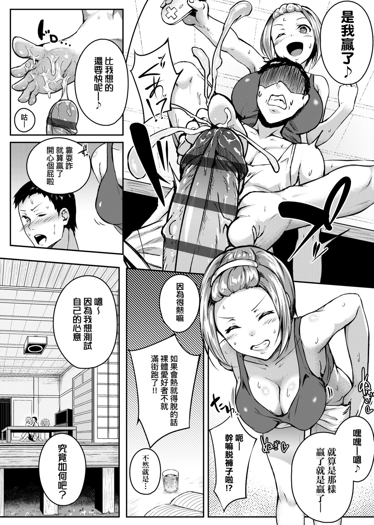 [みかわや] みだら ふしだら よもすがら [中国翻訳] [DL版]
