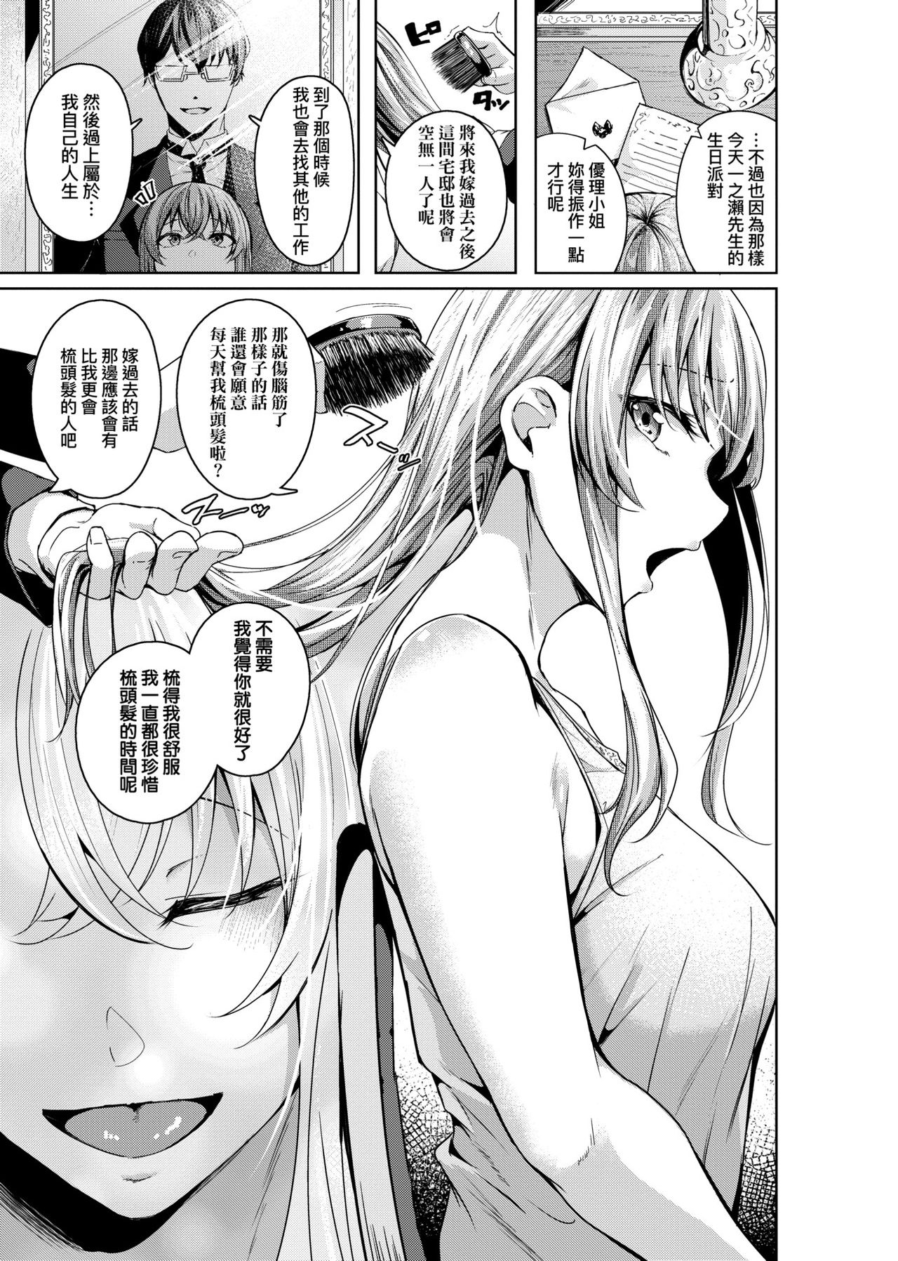 [みかわや] みだら ふしだら よもすがら [中国翻訳] [DL版]