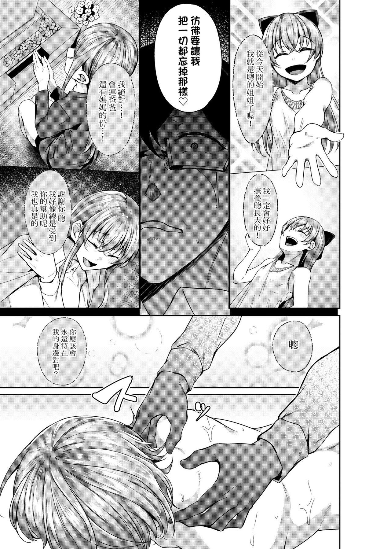 [みかわや] みだら ふしだら よもすがら [中国翻訳] [DL版]