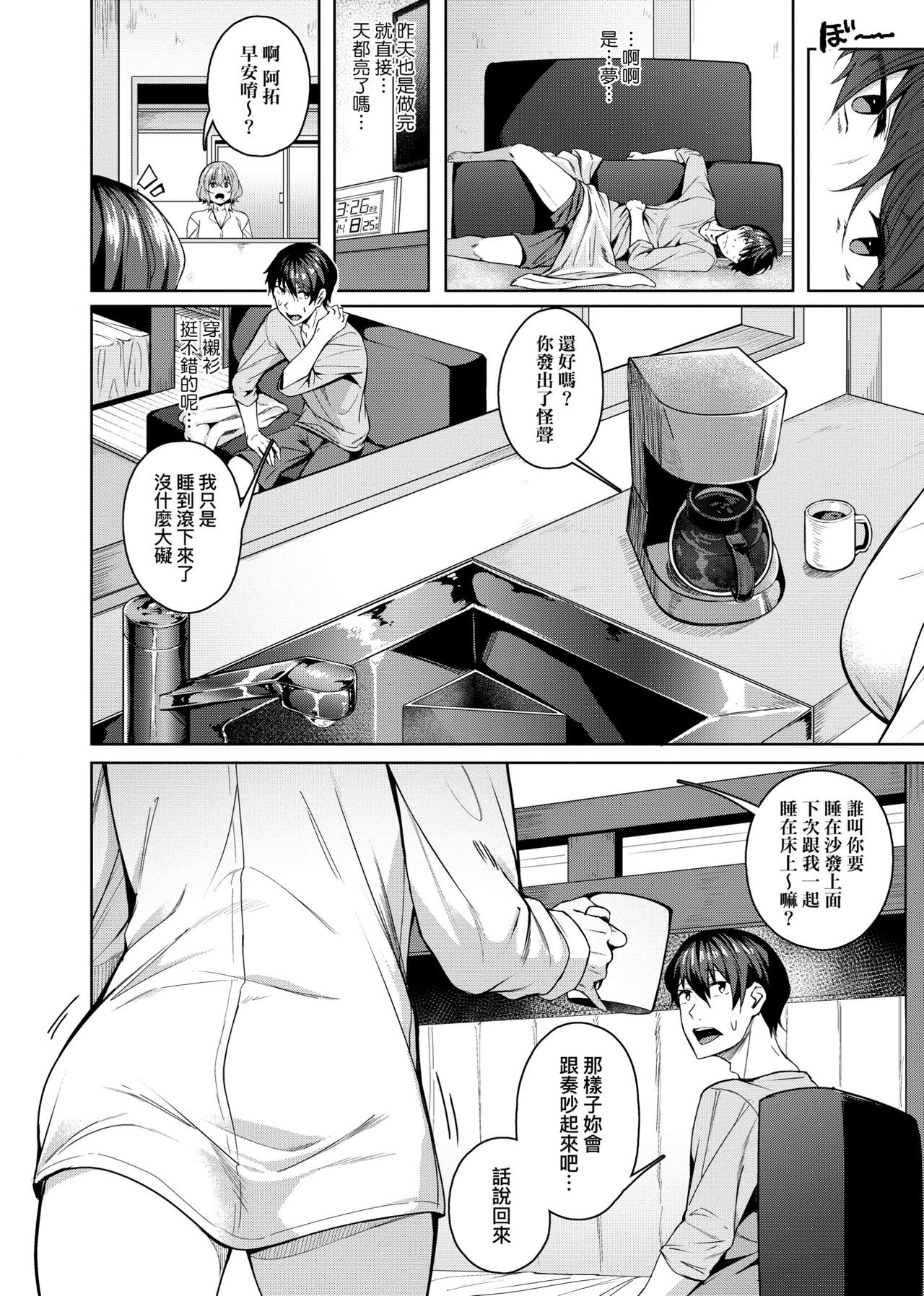 [みかわや] みだら ふしだら よもすがら [中国翻訳] [DL版]