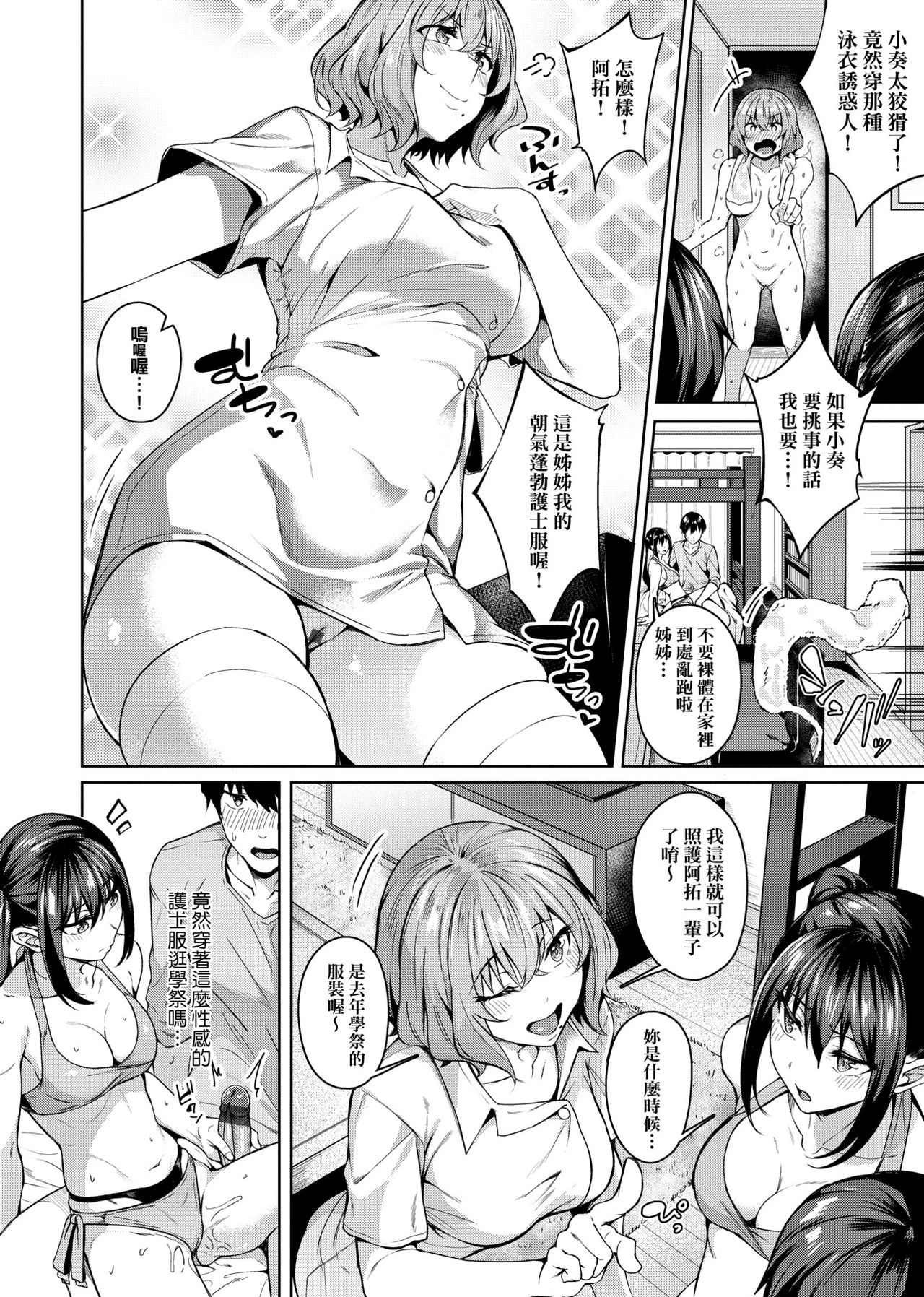 [みかわや] みだら ふしだら よもすがら [中国翻訳] [DL版]