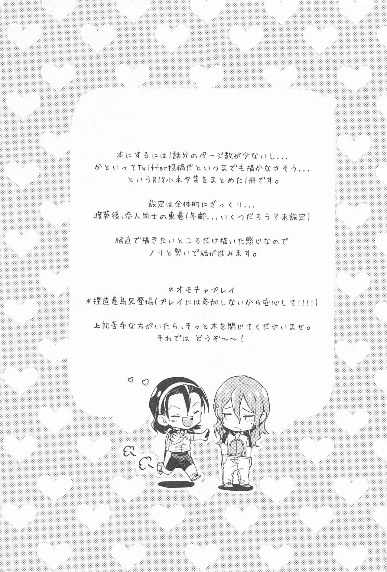 [こんな所に…] ところせまし (弱虫ペダル)