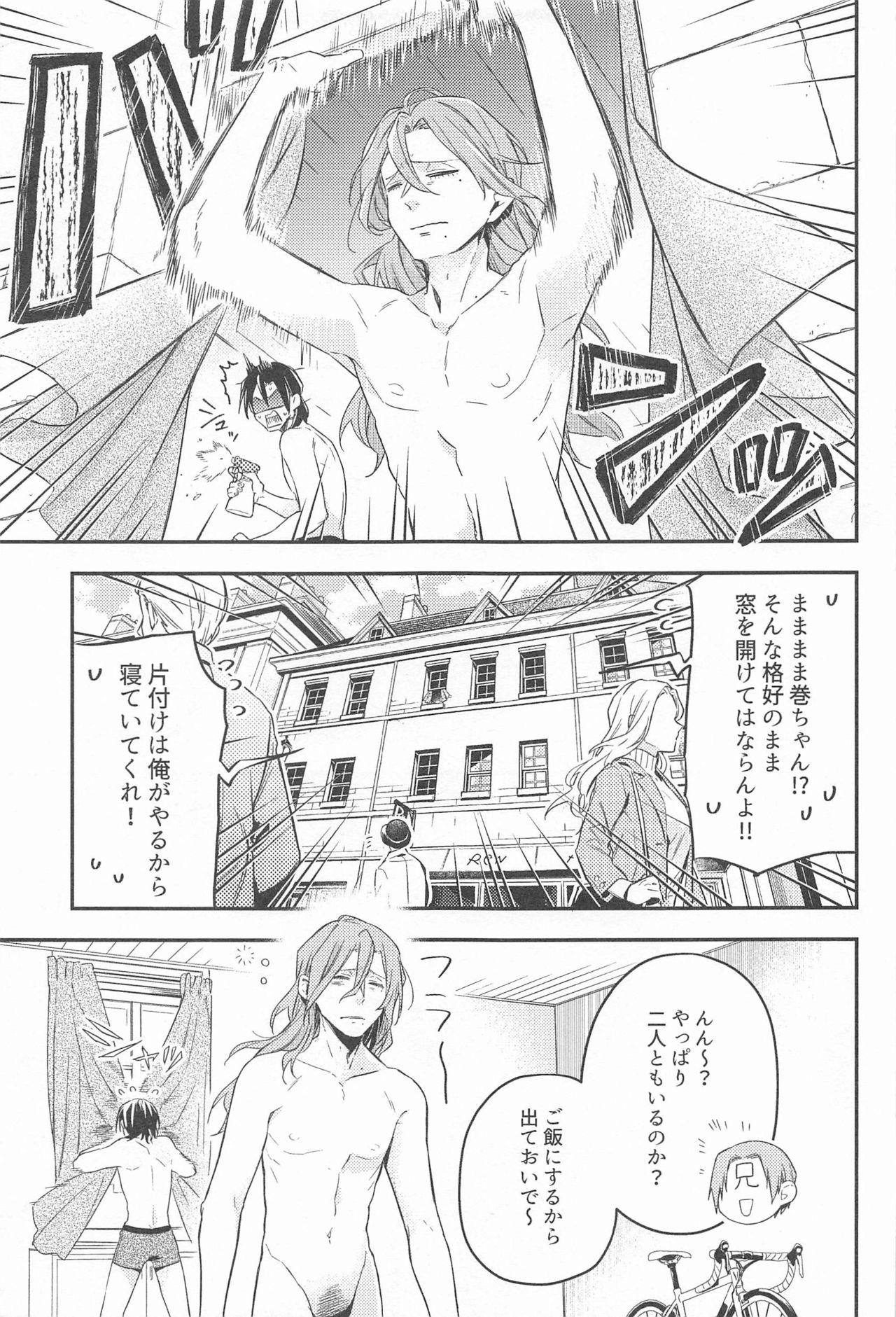 [こんな所に…] ところせまし (弱虫ペダル)