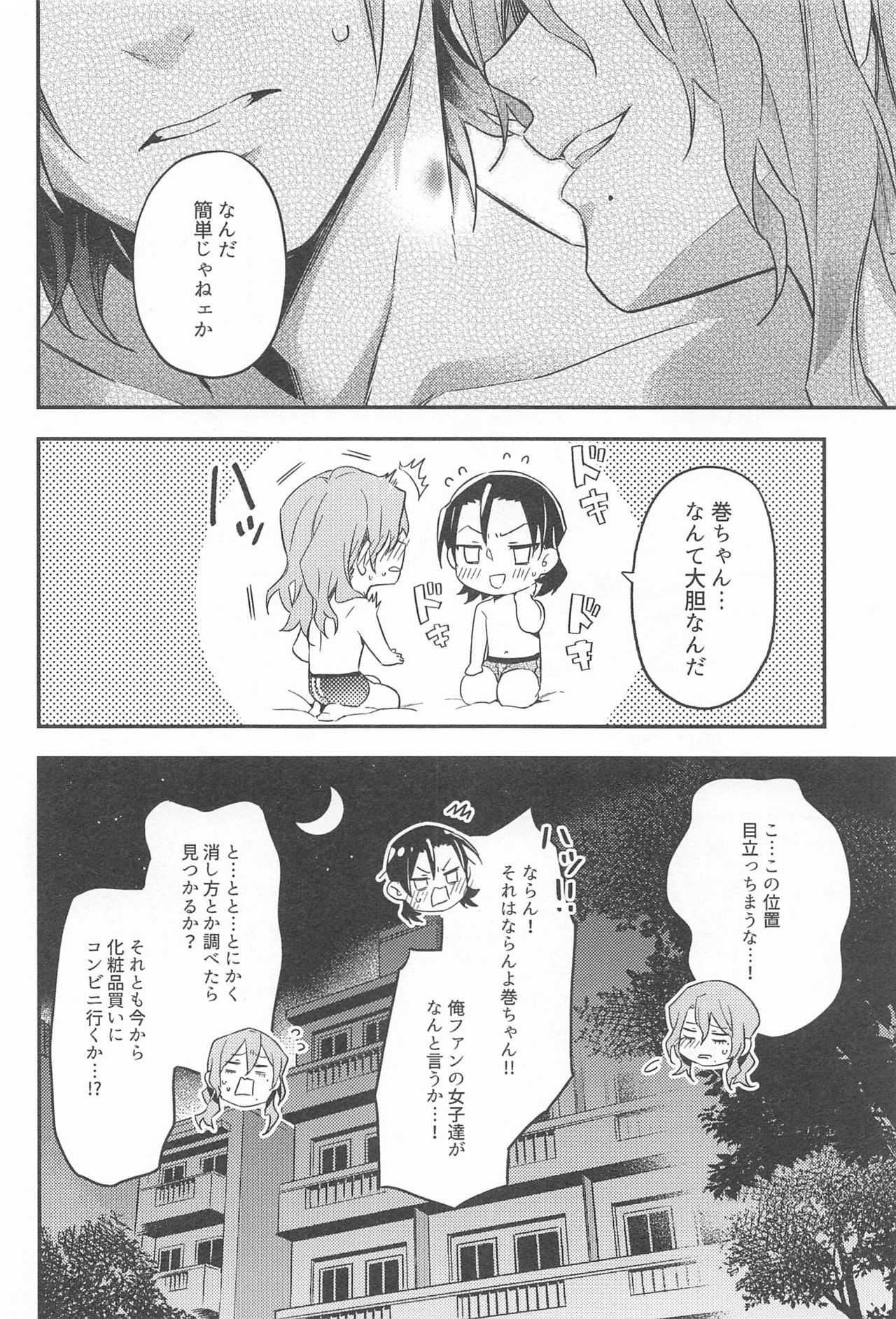 [こんな所に…] ところせまし (弱虫ペダル)