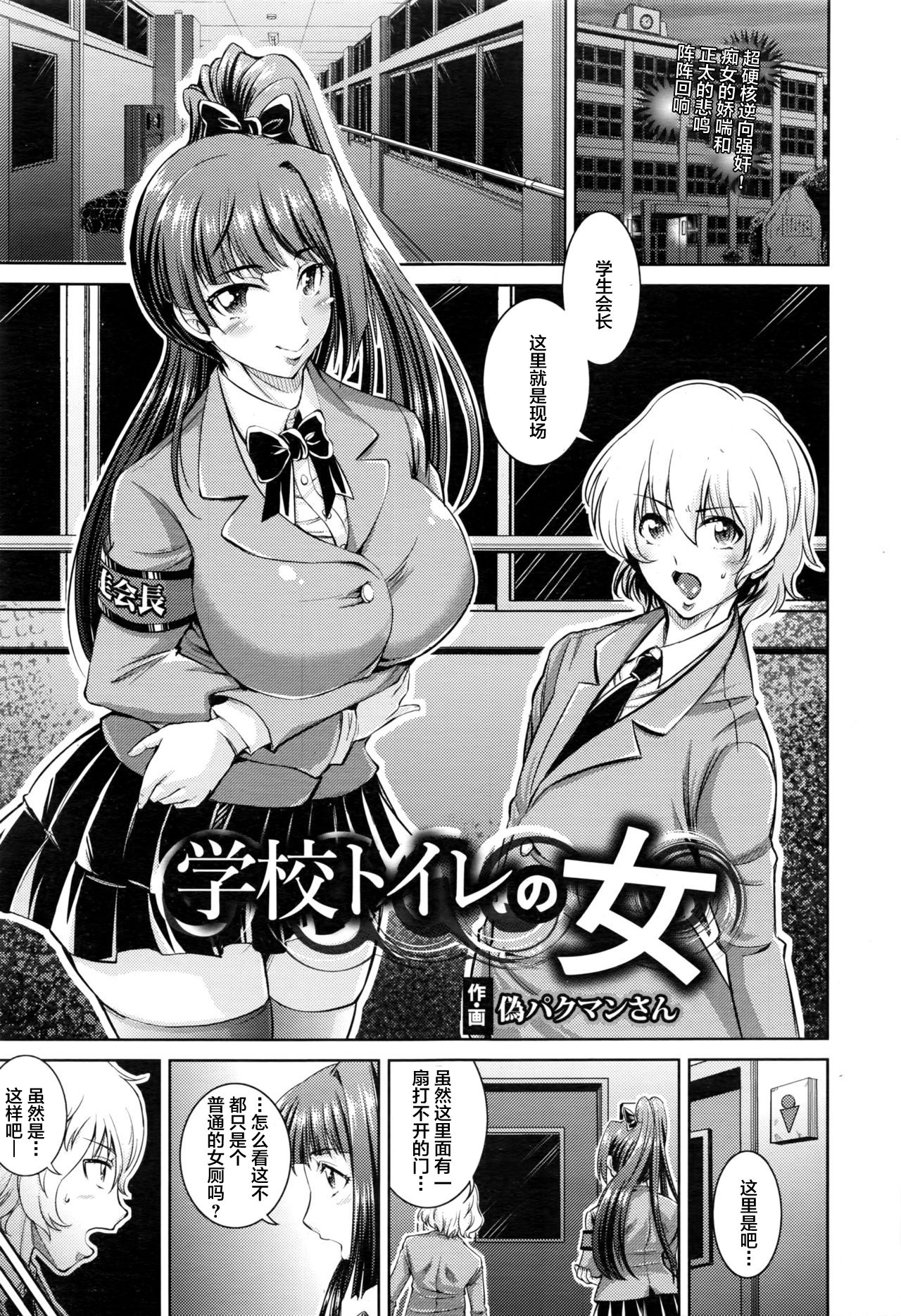 [偽パクマンさん] 学校トイレの女 (ANGEL 倶楽部 2016年9月号) [中国翻訳]
