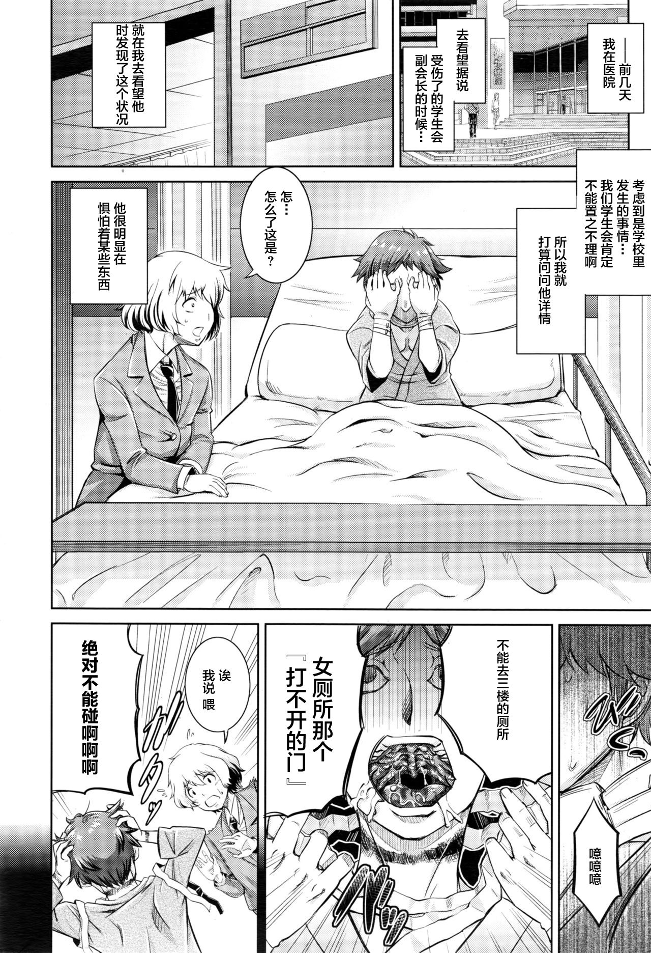 [偽パクマンさん] 学校トイレの女 (ANGEL 倶楽部 2016年9月号) [中国翻訳]