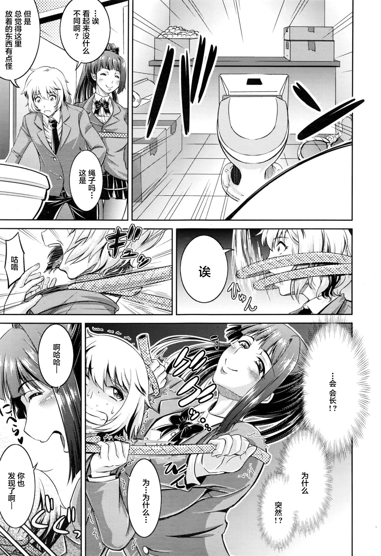 [偽パクマンさん] 学校トイレの女 (ANGEL 倶楽部 2016年9月号) [中国翻訳]