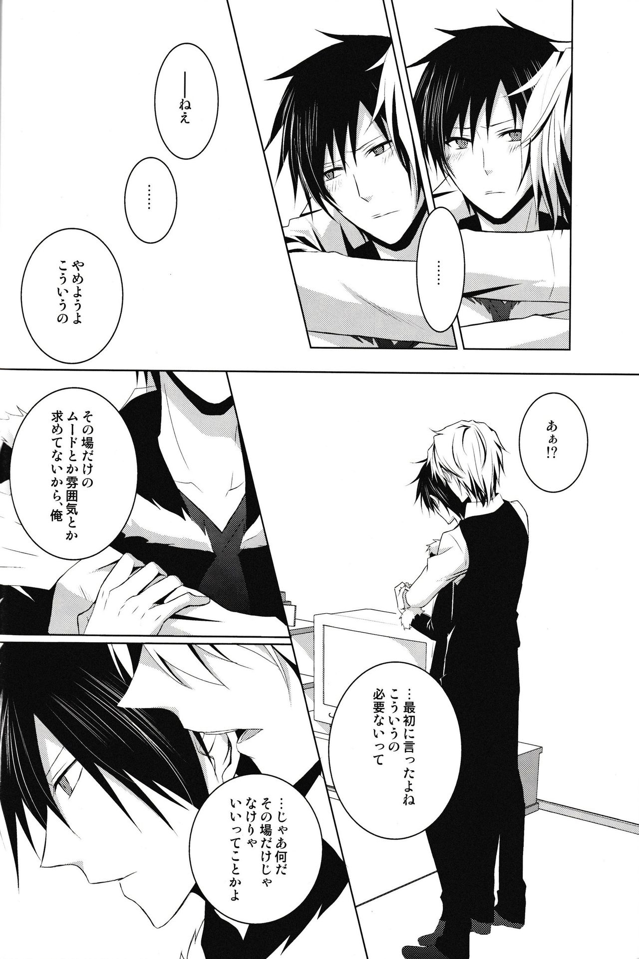 (池袋クロスロード×3) [no fate (ユズリハ)] 最上級の嘘を、君に (デュラララ!!)
