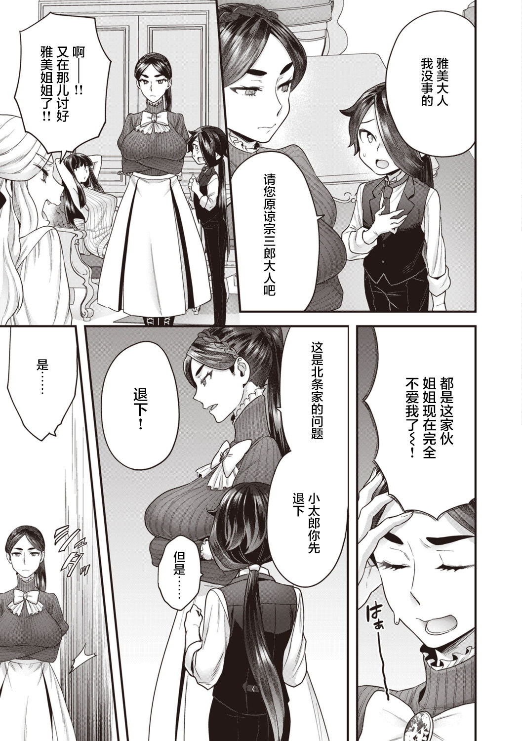[ヨシラギ] 北條家の淫靡なる日常 [中国翻訳]