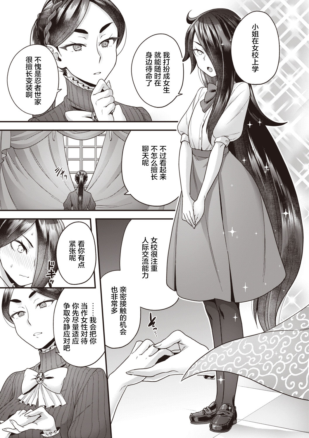 [ヨシラギ] 北條家の淫靡なる日常 [中国翻訳]