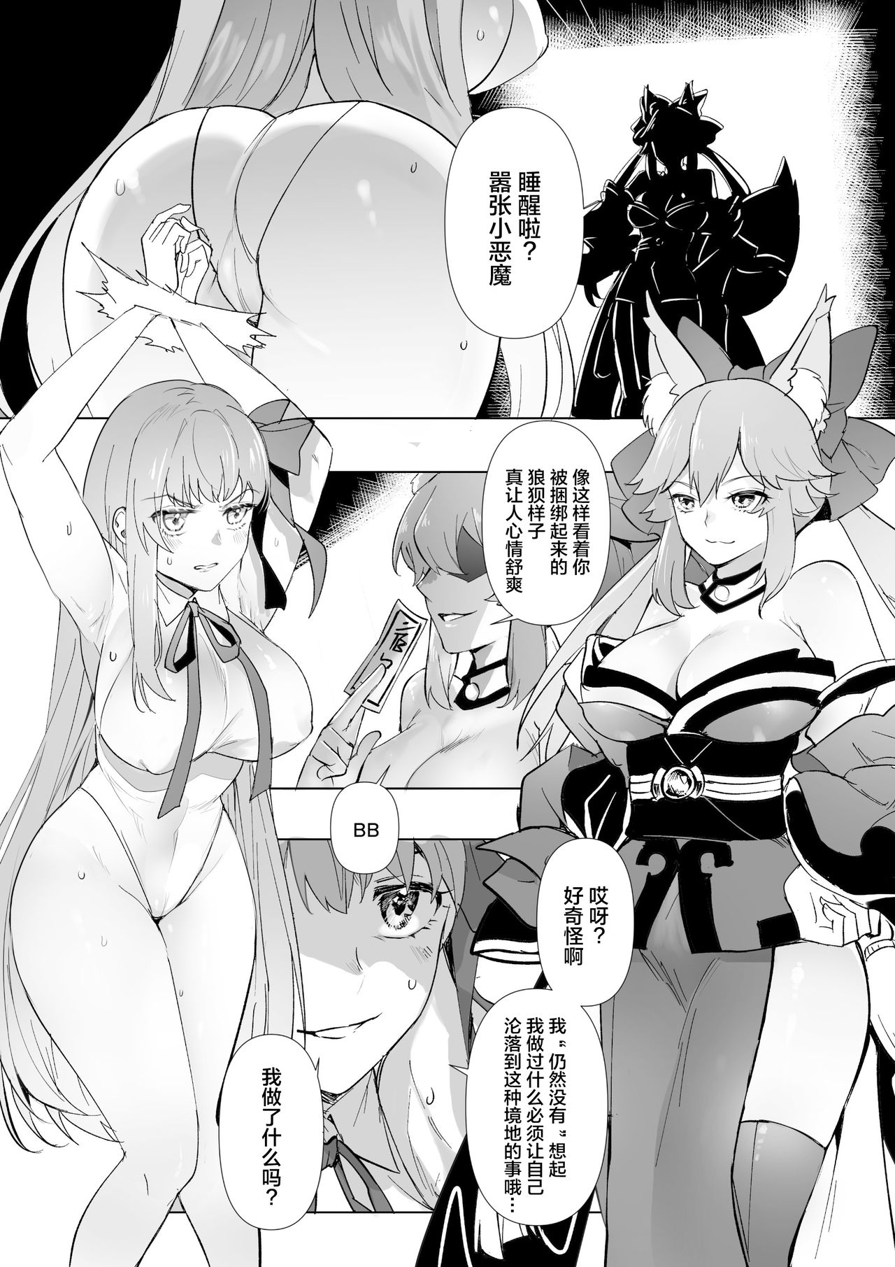 [憑依好きの人] fgoフルカラー漫画 (Fate/Grand Order) [中国翻訳]