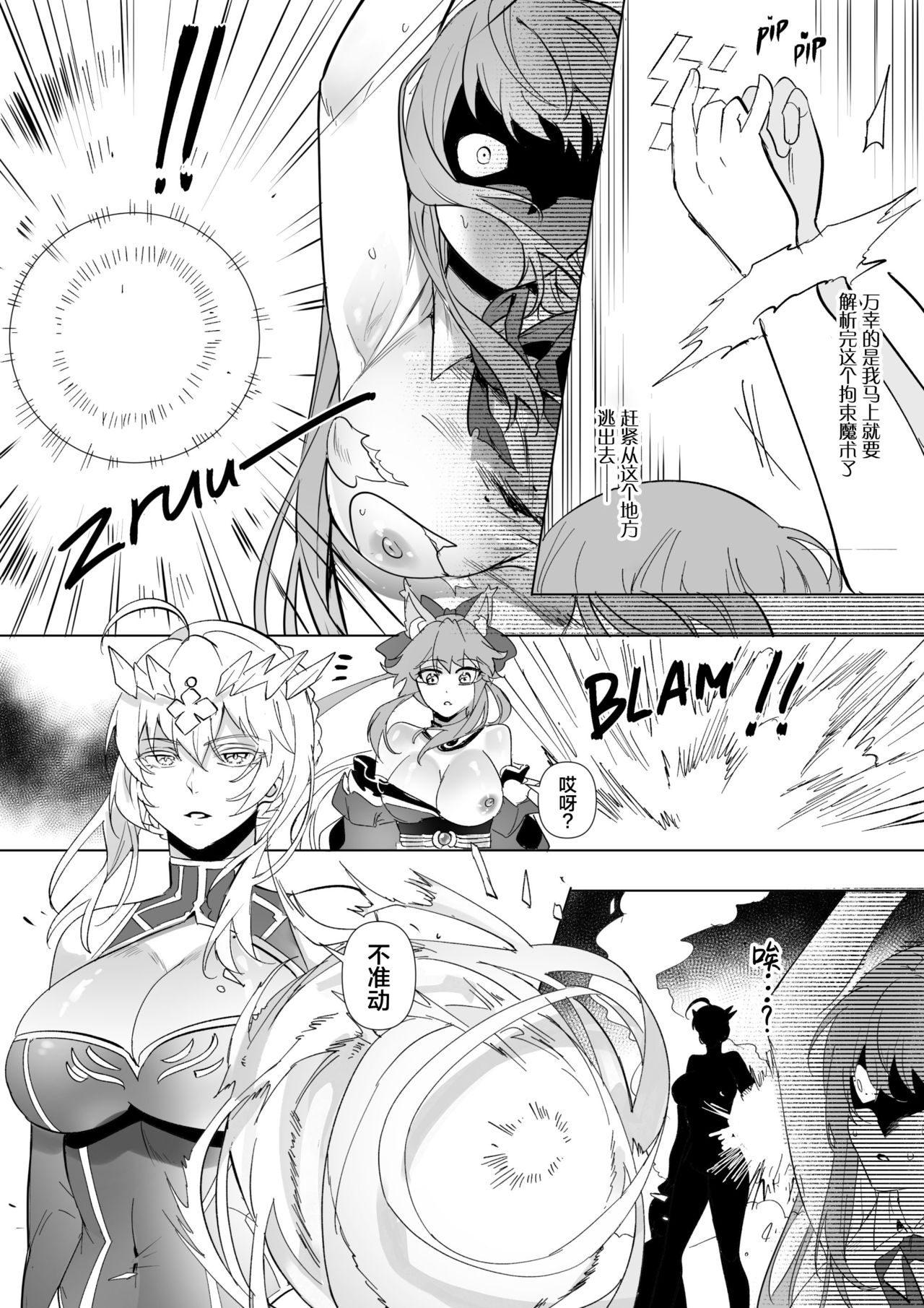 [憑依好きの人] fgoフルカラー漫画 (Fate/Grand Order) [中国翻訳]