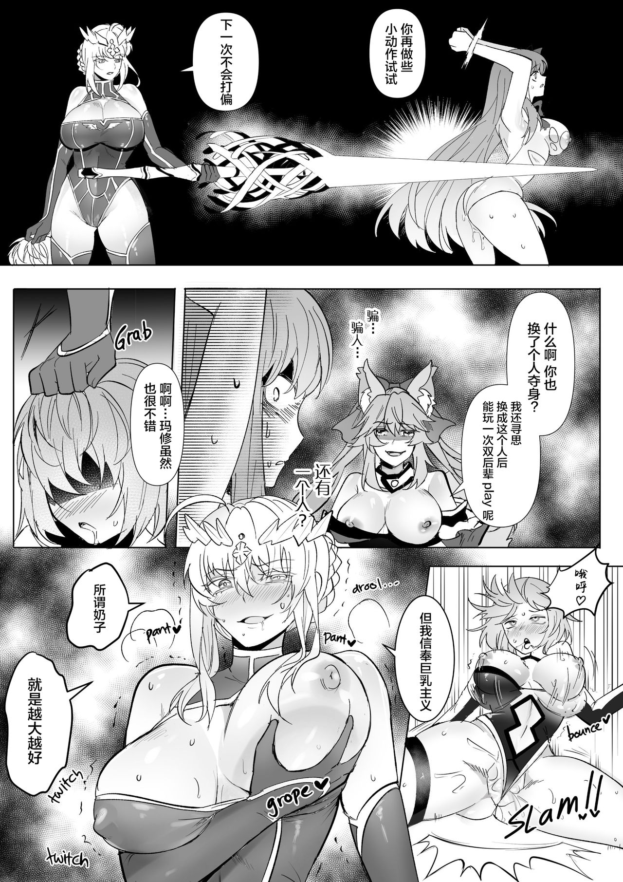 [憑依好きの人] fgoフルカラー漫画 (Fate/Grand Order) [中国翻訳]