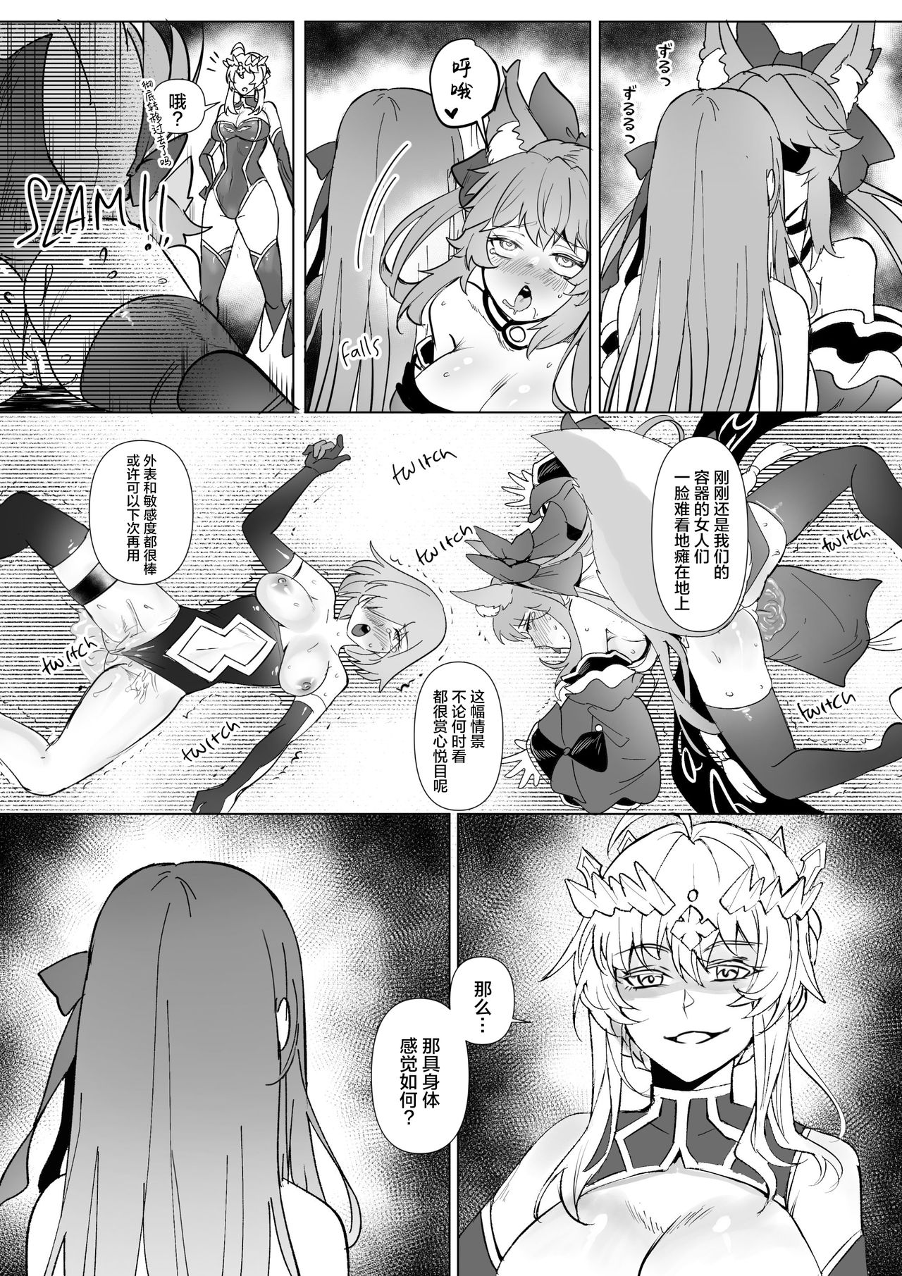 [憑依好きの人] fgoフルカラー漫画 (Fate/Grand Order) [中国翻訳]