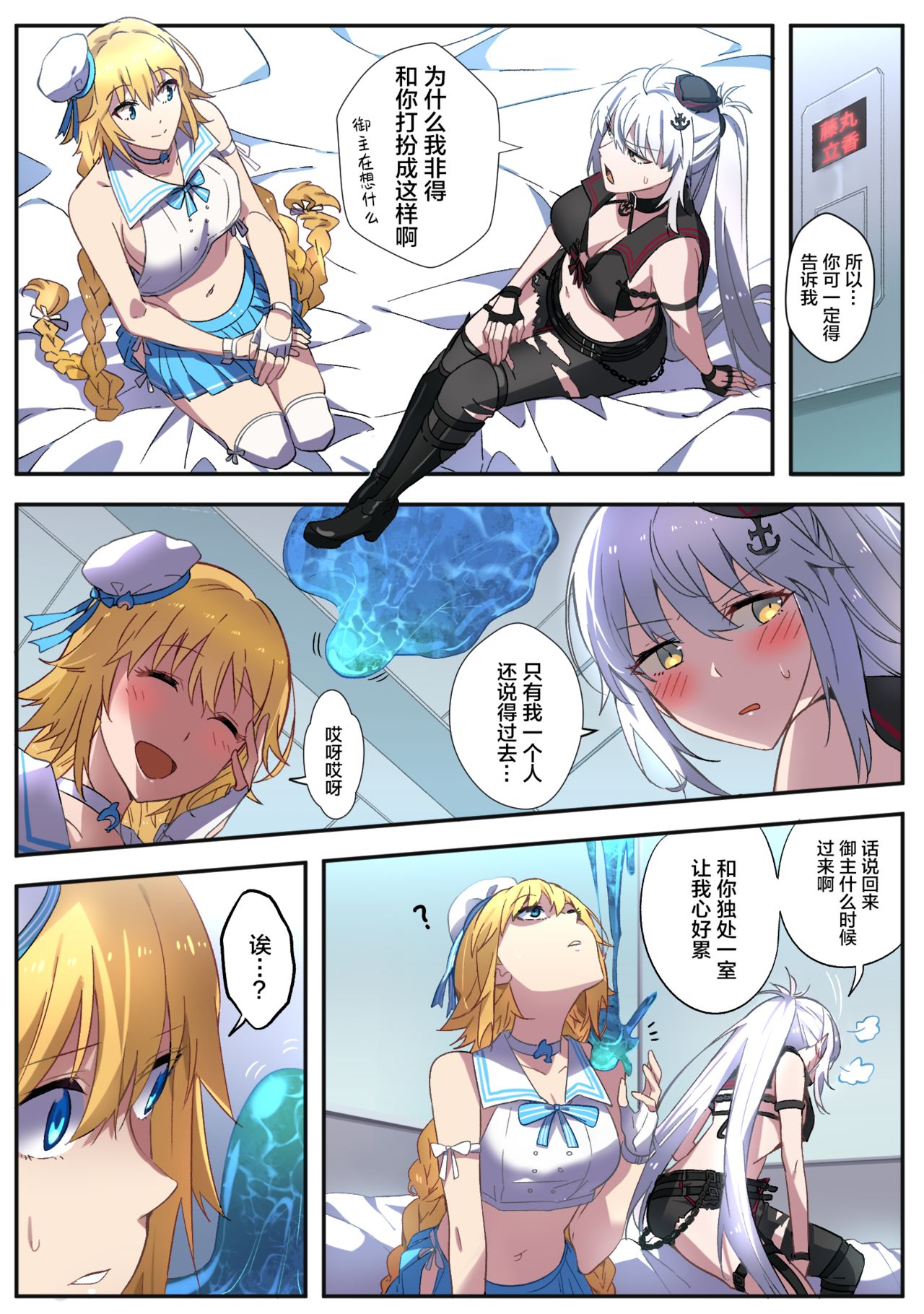 [憑依好きの人] fgoフルカラー漫画 (Fate/Grand Order) [中国翻訳]