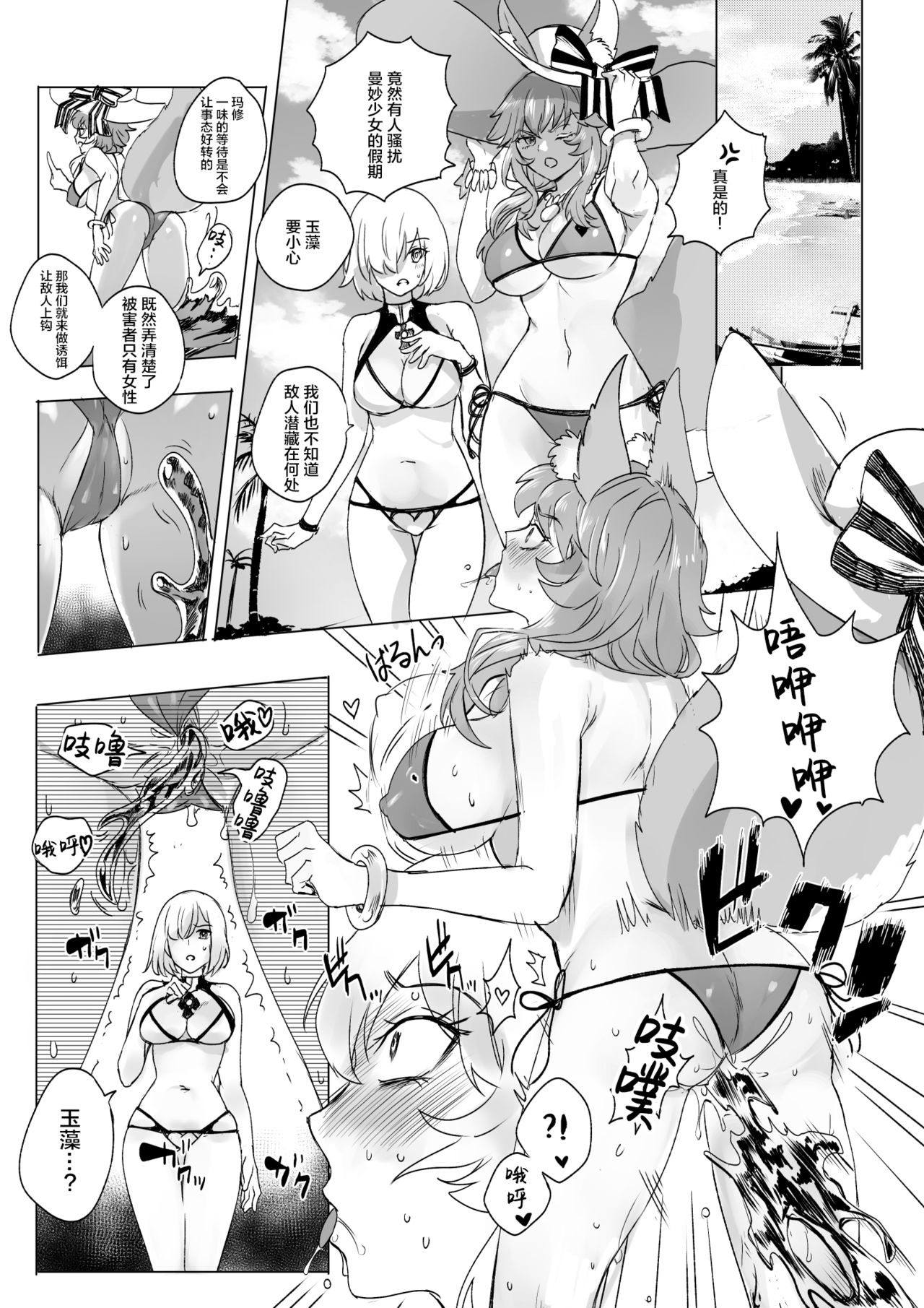 [憑依好きの人] fgoフルカラー漫画 (Fate/Grand Order) [中国翻訳]