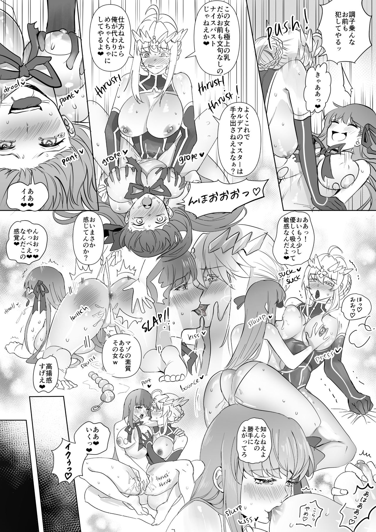 [憑依好きの人] fgoフルカラー漫画 (Fate/Grand Order)