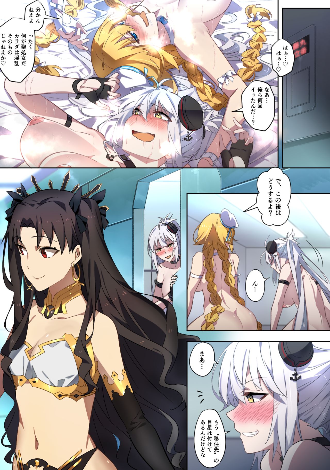 [憑依好きの人] fgoフルカラー漫画 (Fate/Grand Order)