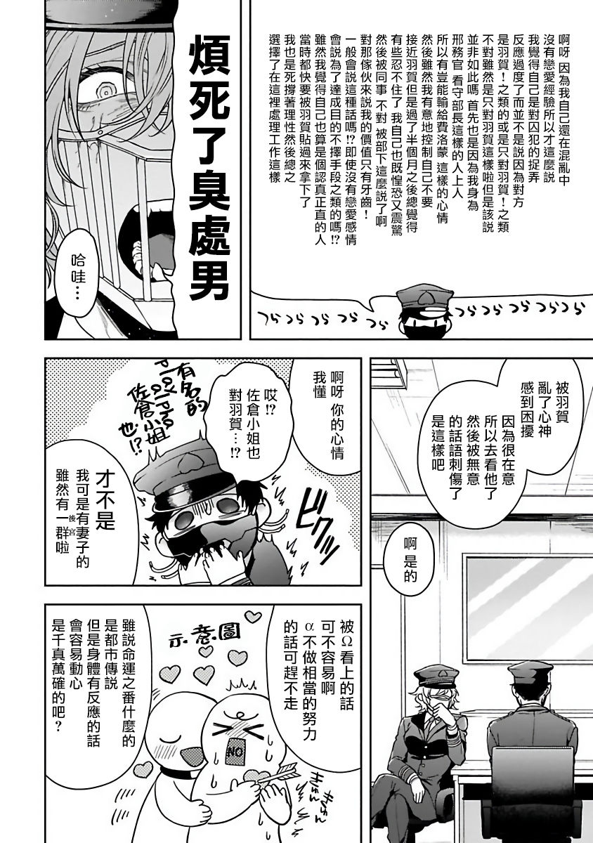 [さきしたせんむ] 羽賀くんは噛まれたい 01-06+番外1 + 07 [中国翻訳] [DL版]