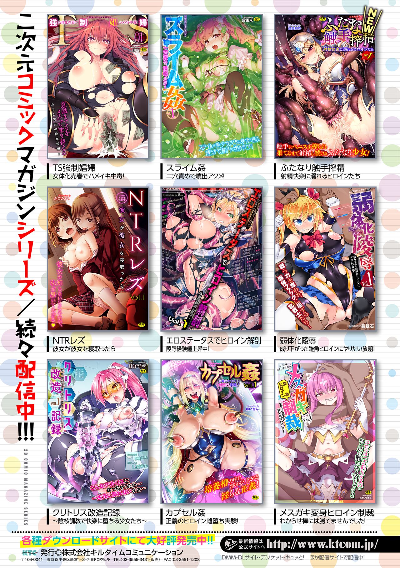 [アンソロジー] 二次元コミックマガジン ふたなり触手搾精 射精快楽に溺れるヒロインたち Vol.2 [英訳] [DL版]