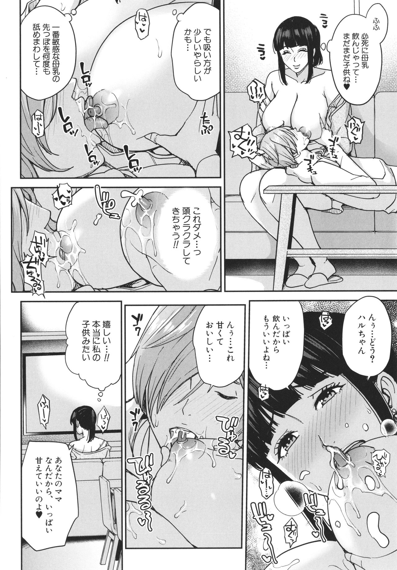 [舞六まいむ] ママって呼んで ～甘やかし性教育～