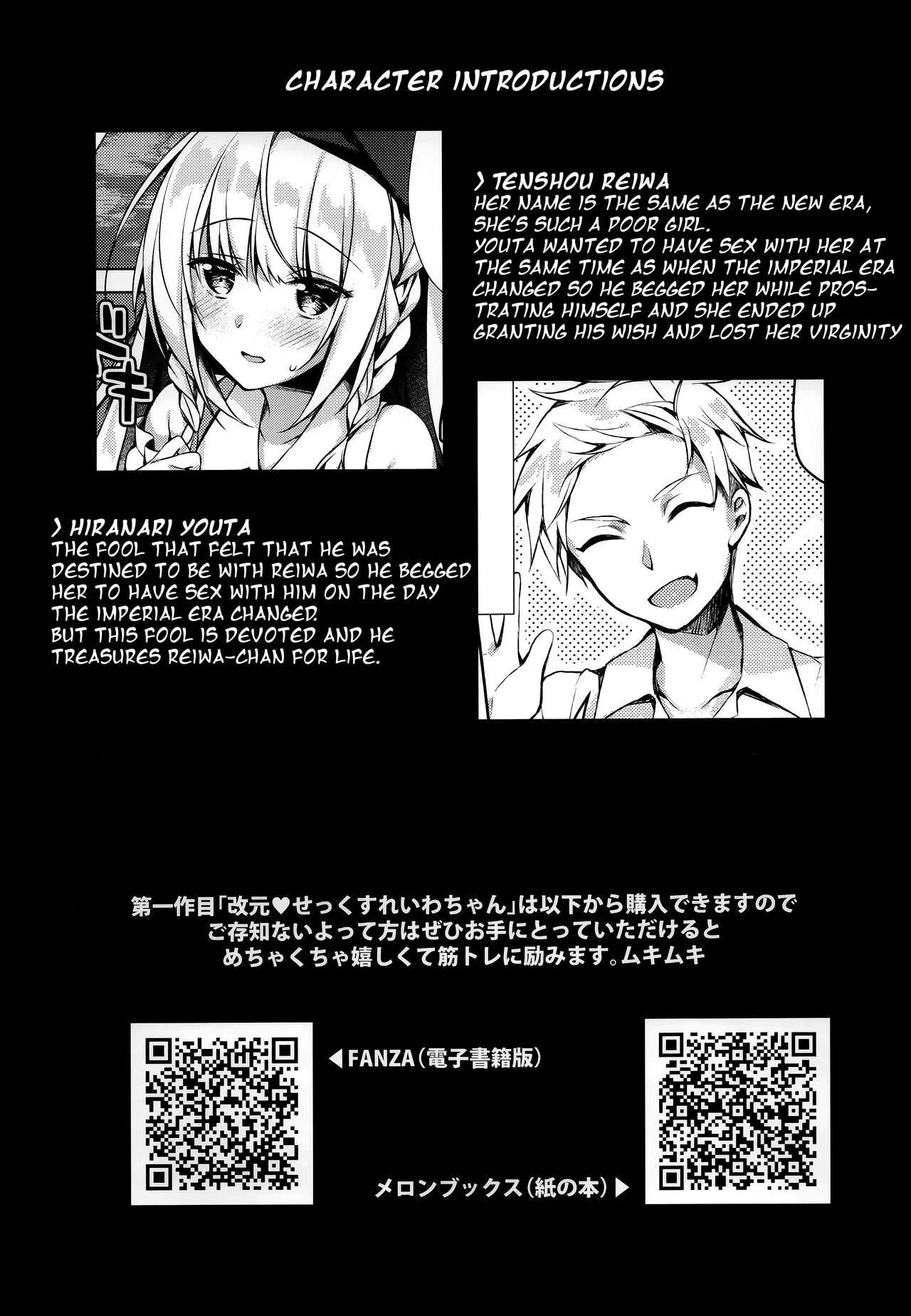 (コミティア131) [Tears39 (空維深夜)] ちょこっとせっくすれいわちゃん [英訳]