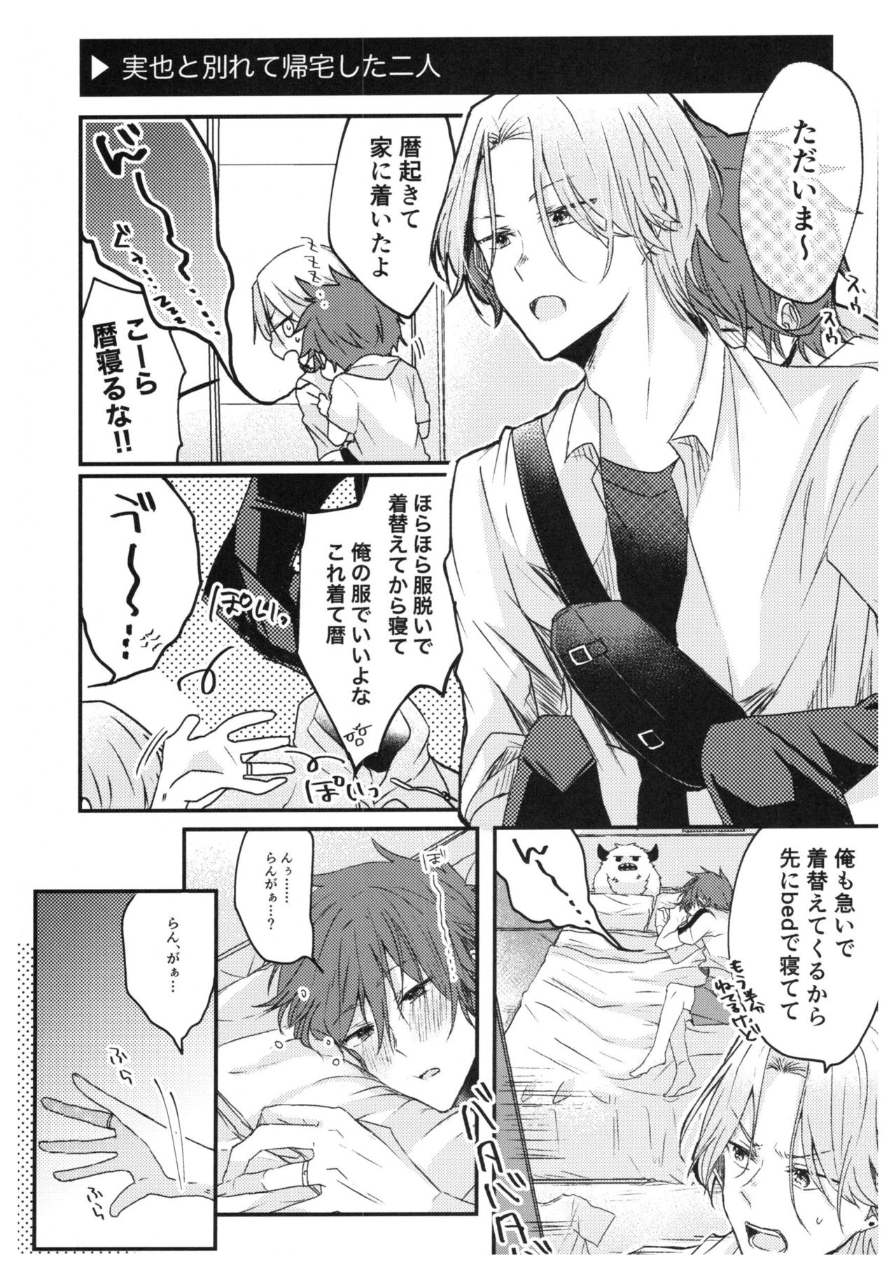 [はちみつりんごあめ (あめ)] 俺達の最高の形 (SK8 エスケーエイト)
