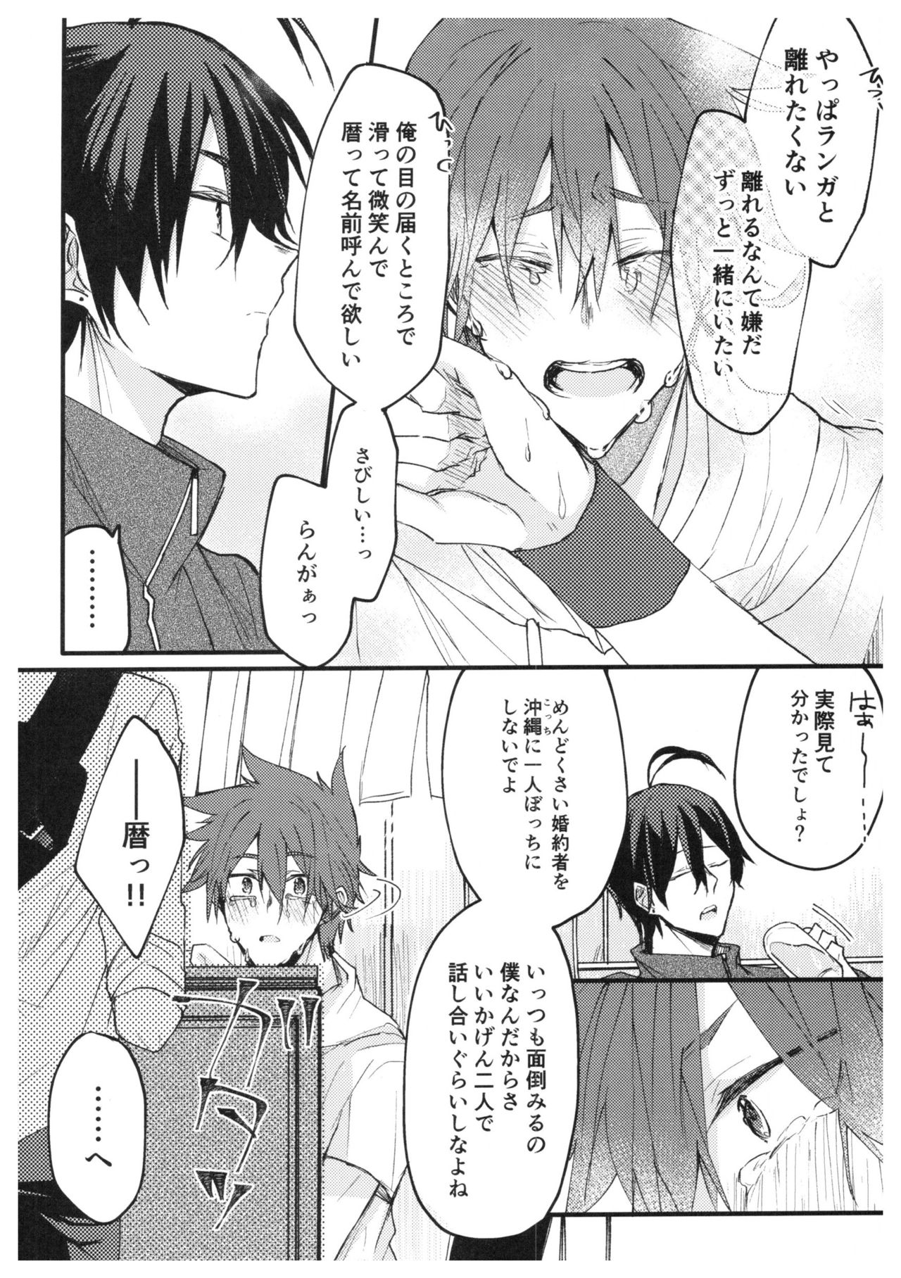 [はちみつりんごあめ (あめ)] 俺達の最高の形 (SK8 エスケーエイト)